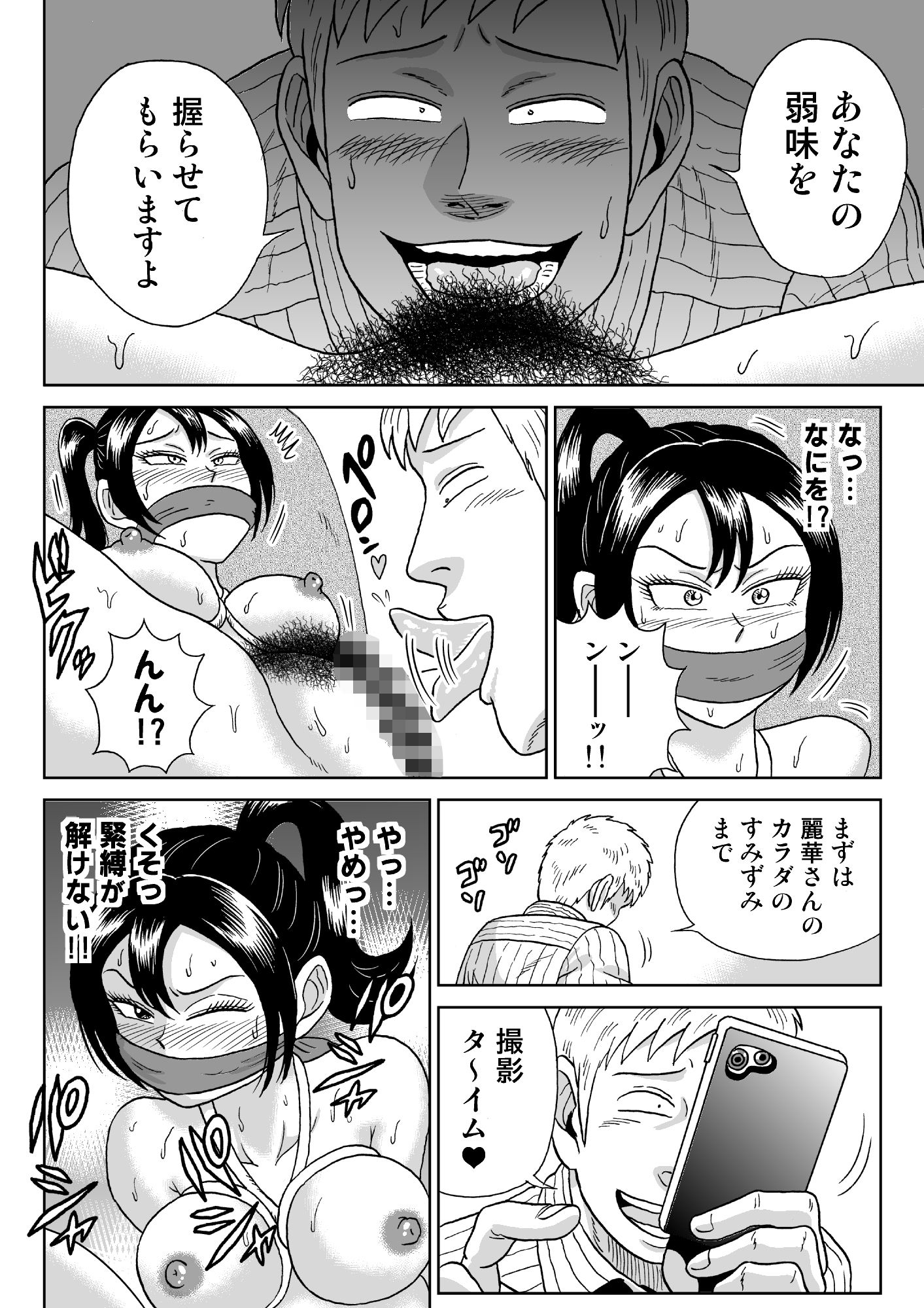 艶姿捜査姦（2）プラス サンプル8ページ目