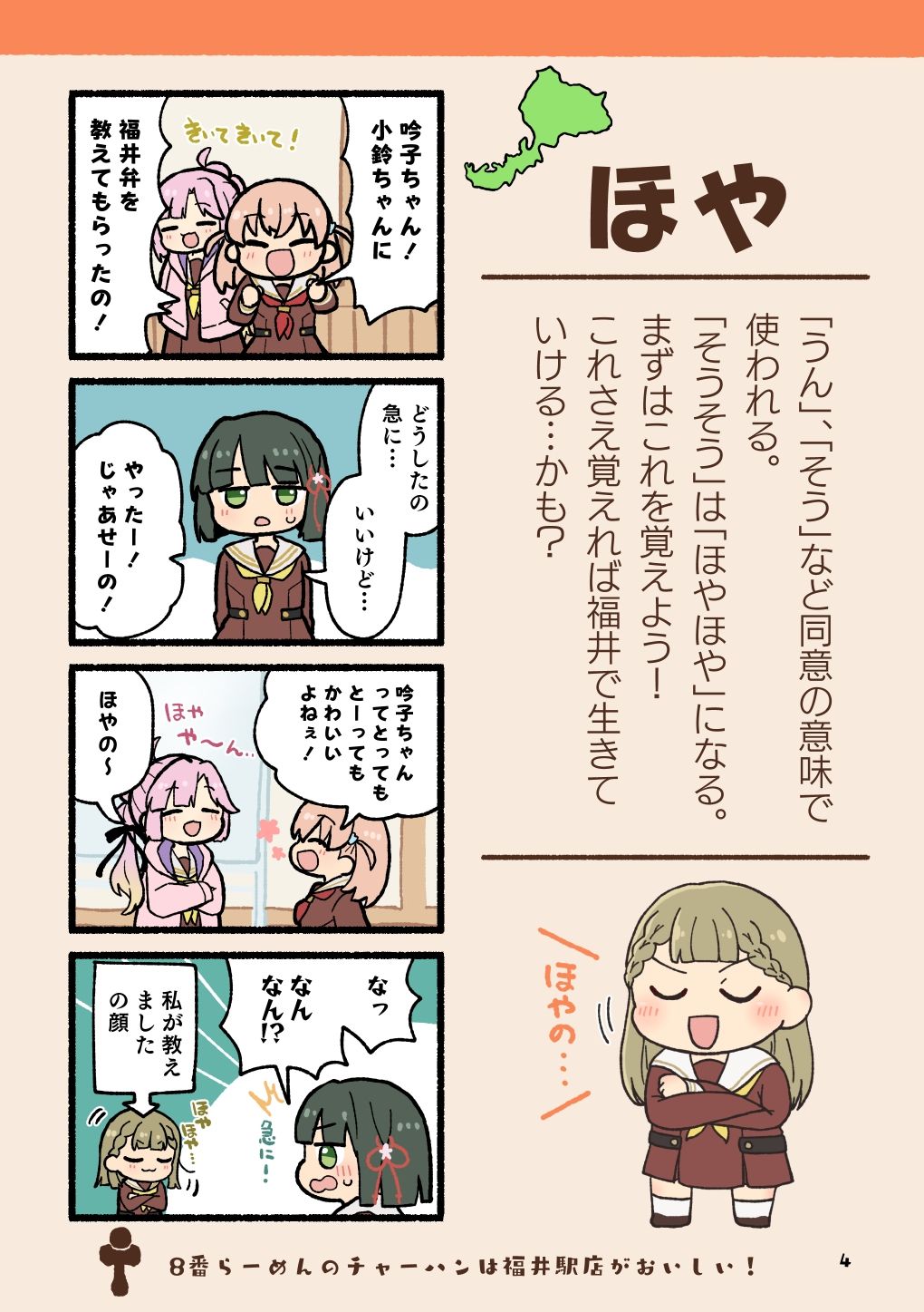 ほやからはじめる福井弁まるわかりブック サンプル2ページ目