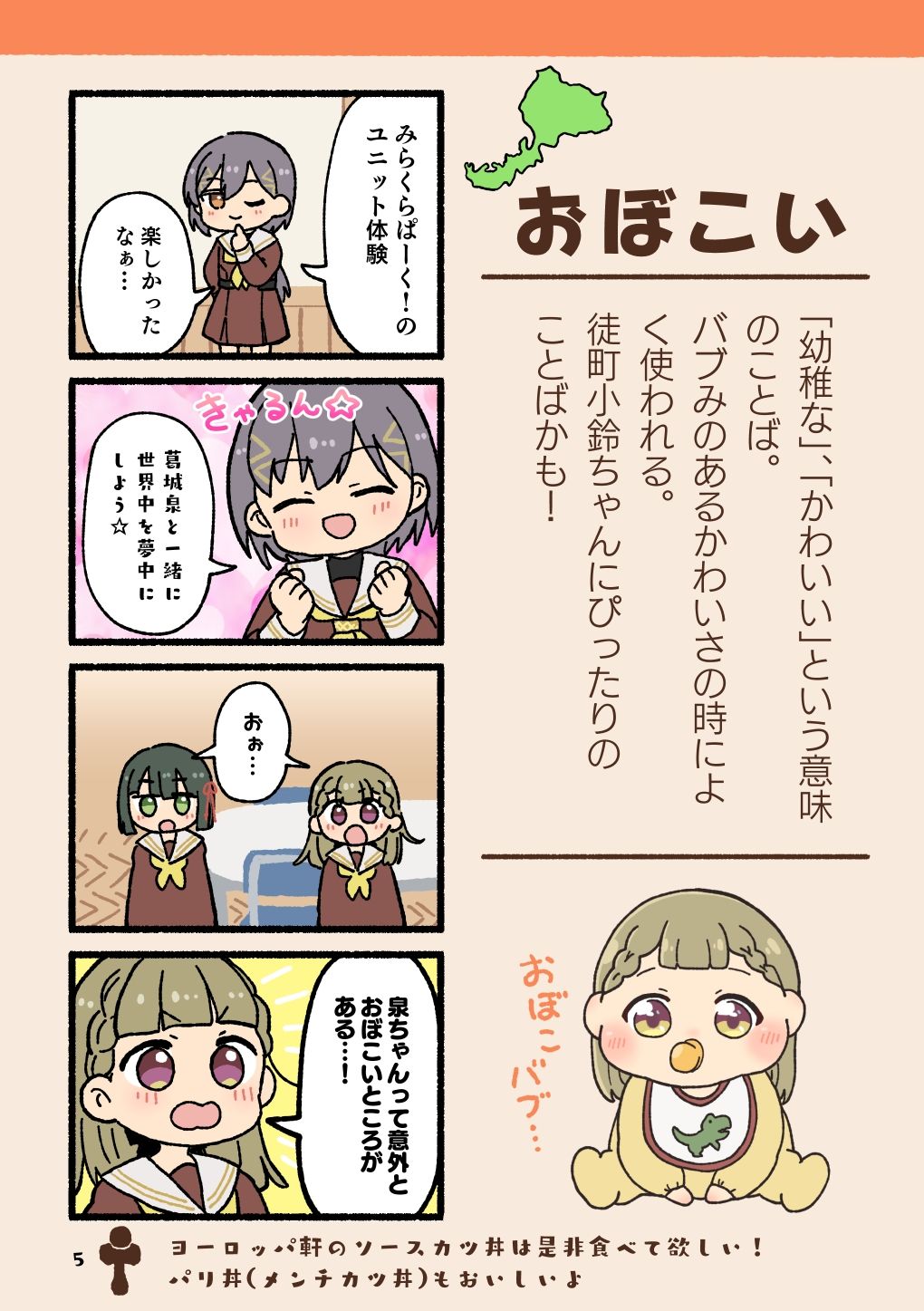 ほやからはじめる福井弁まるわかりブック サンプル3ページ目