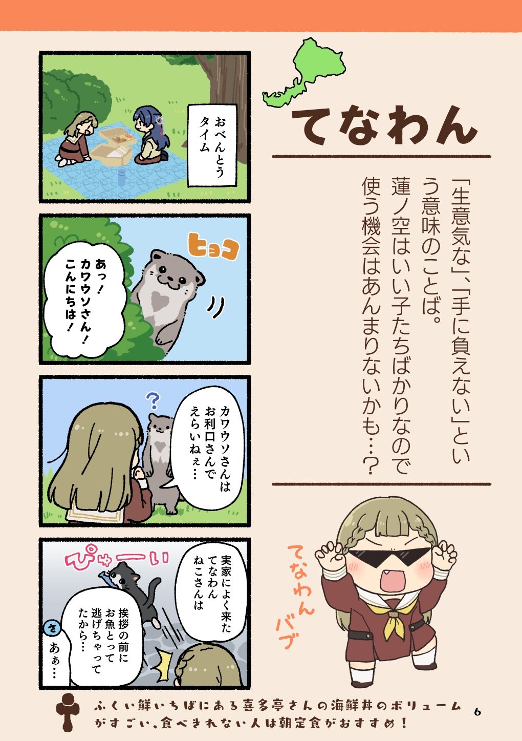 ほやからはじめる福井弁まるわかりブック サンプル4ページ目