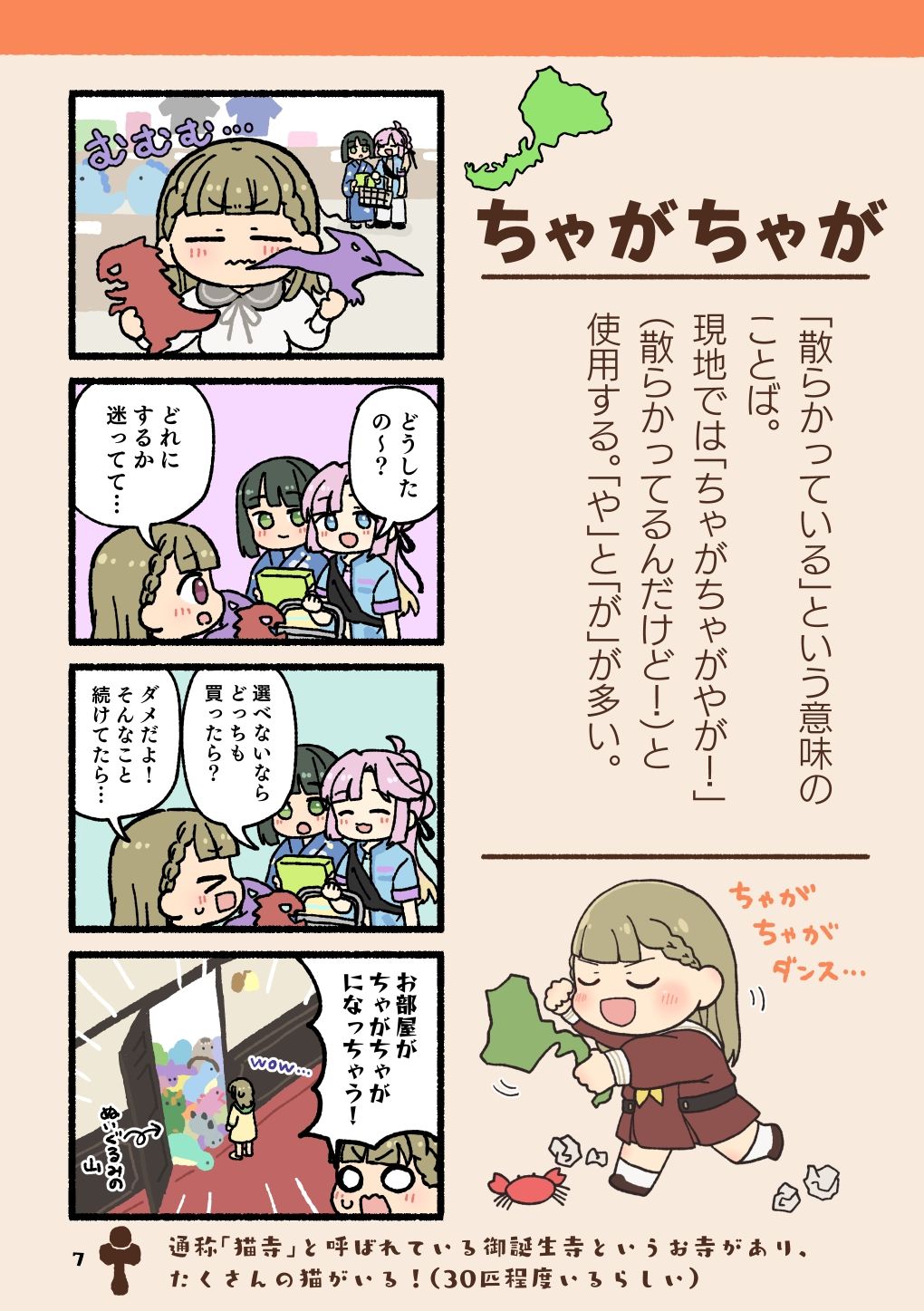 ほやからはじめる福井弁まるわかりブック サンプル5ページ目