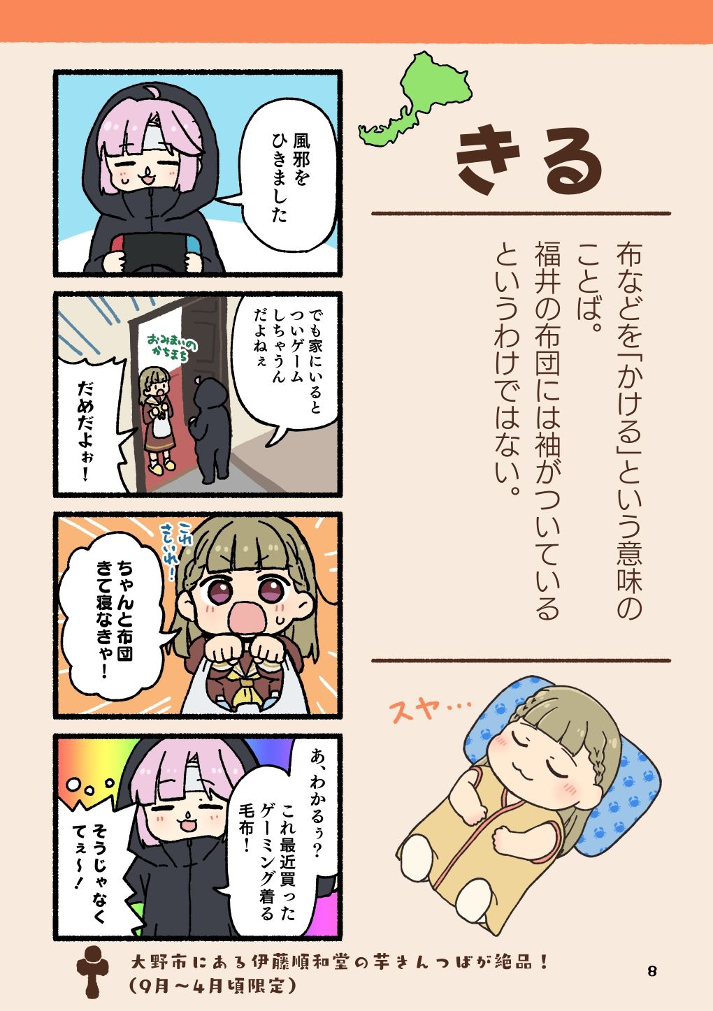 ほやからはじめる福井弁まるわかりブック サンプル6ページ目