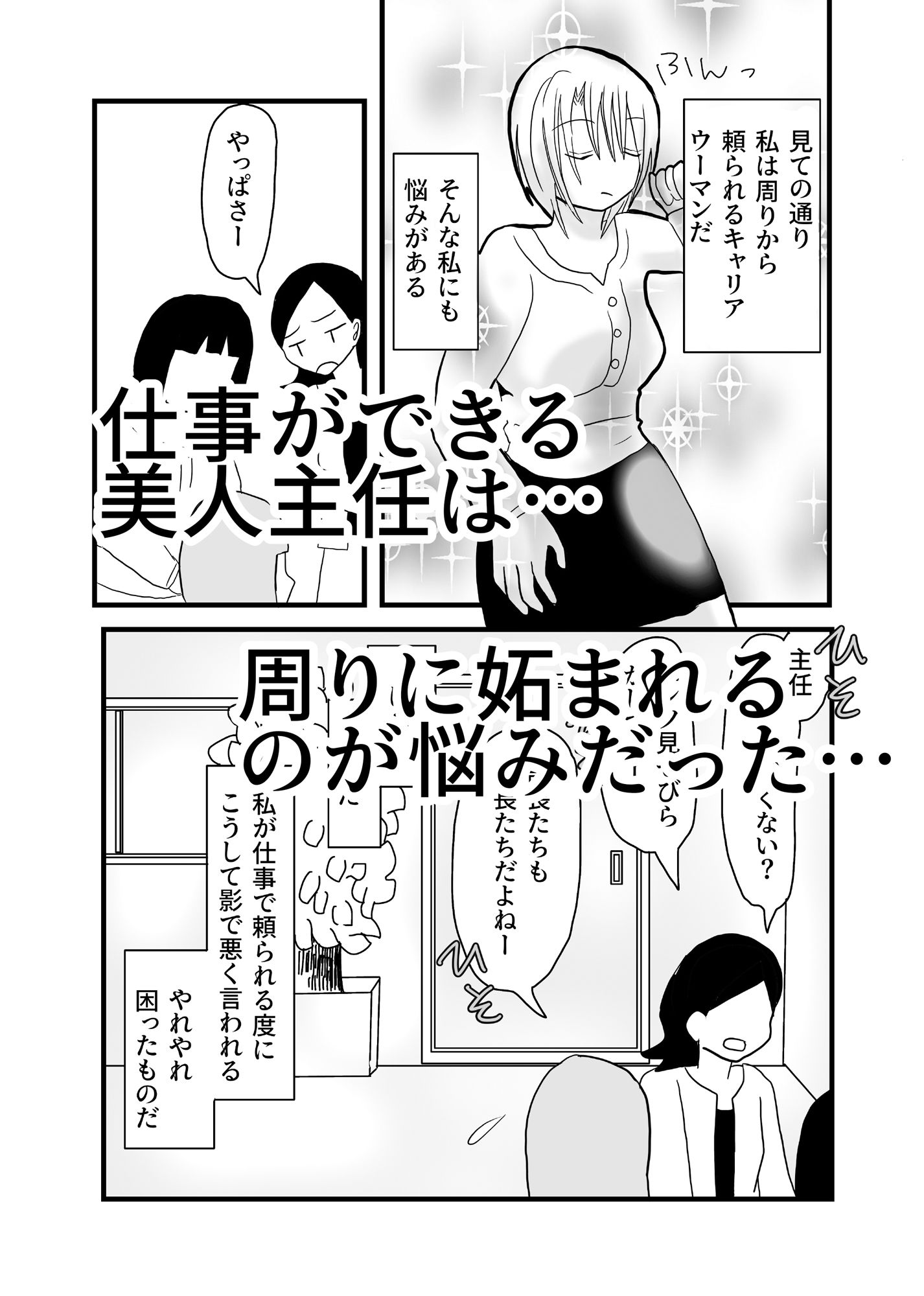 美人上司の秘密の副業 サンプル2ページ目