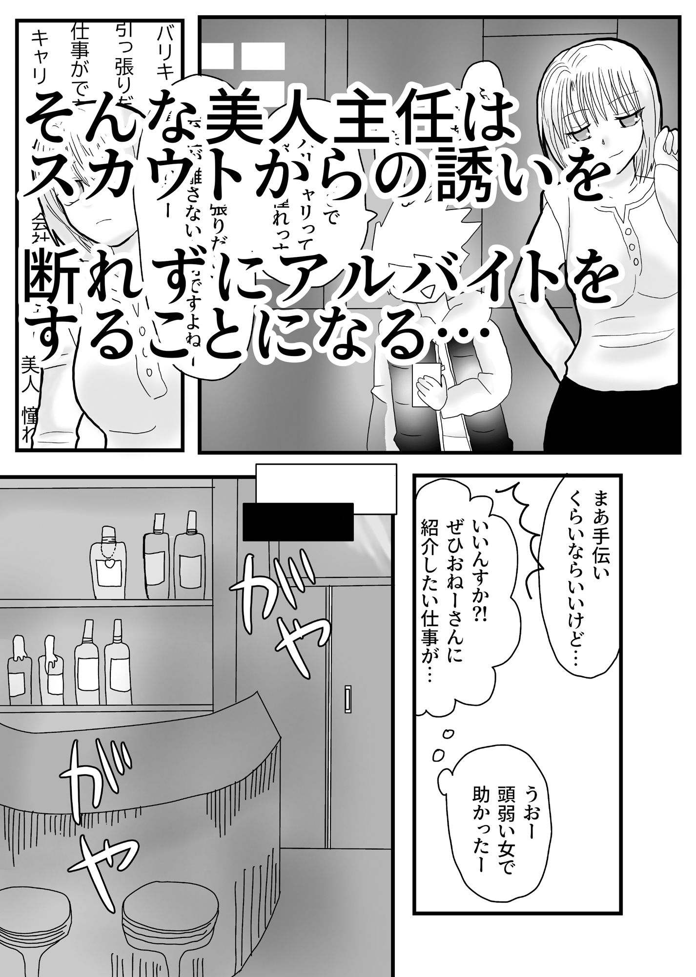 美人上司の秘密の副業 サンプル3ページ目