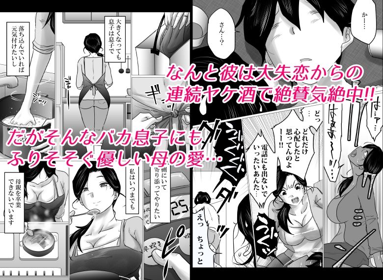 失恋した息子を、肉体（からだ）で慰めるハメになった母親の話。 サンプル2ページ目