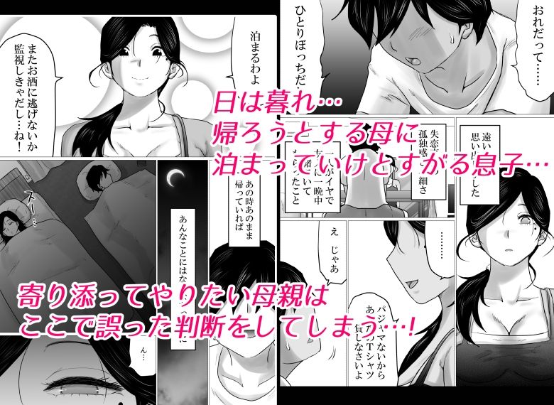 失恋した息子を、肉体（からだ）で慰めるハメになった母親の話。 サンプル3ページ目