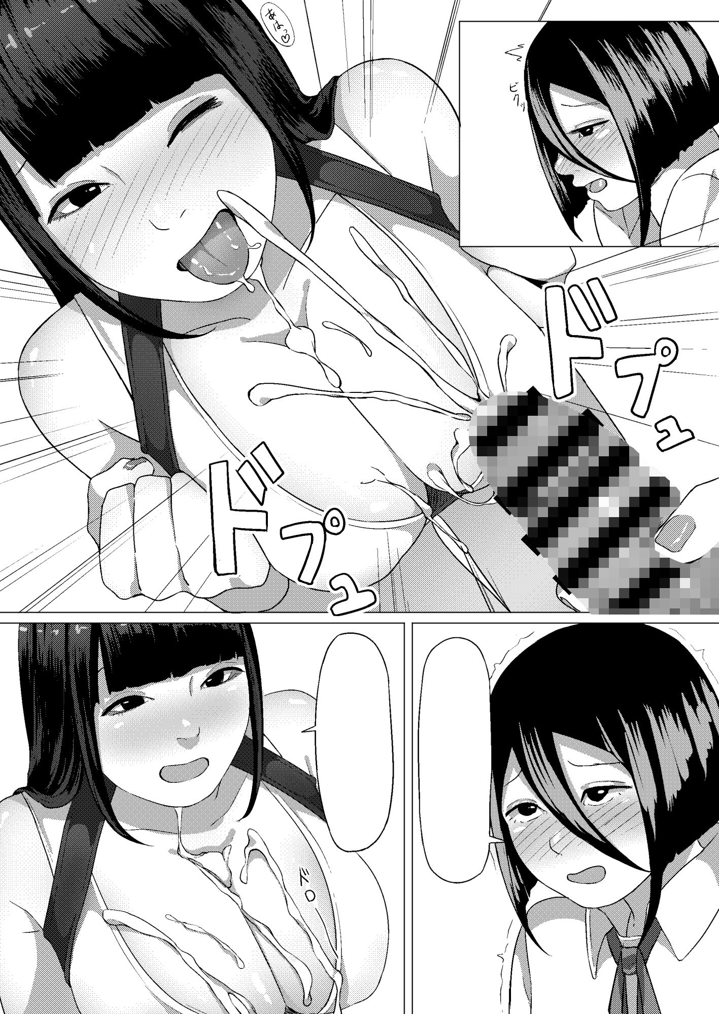 ふたなり娘と裏アカ女子 サンプル2ページ目