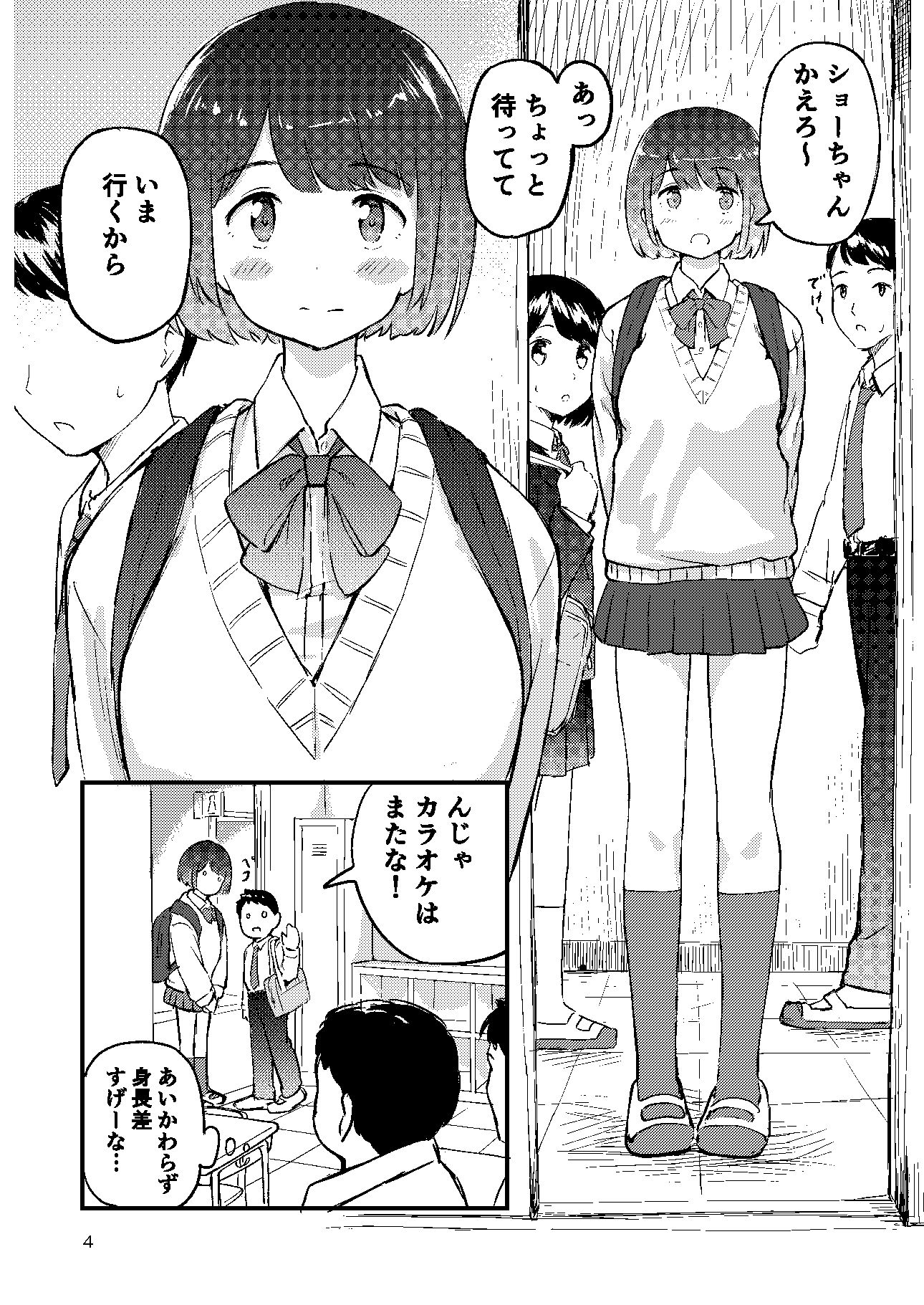 でかくてかわいい。 サンプル2ページ目