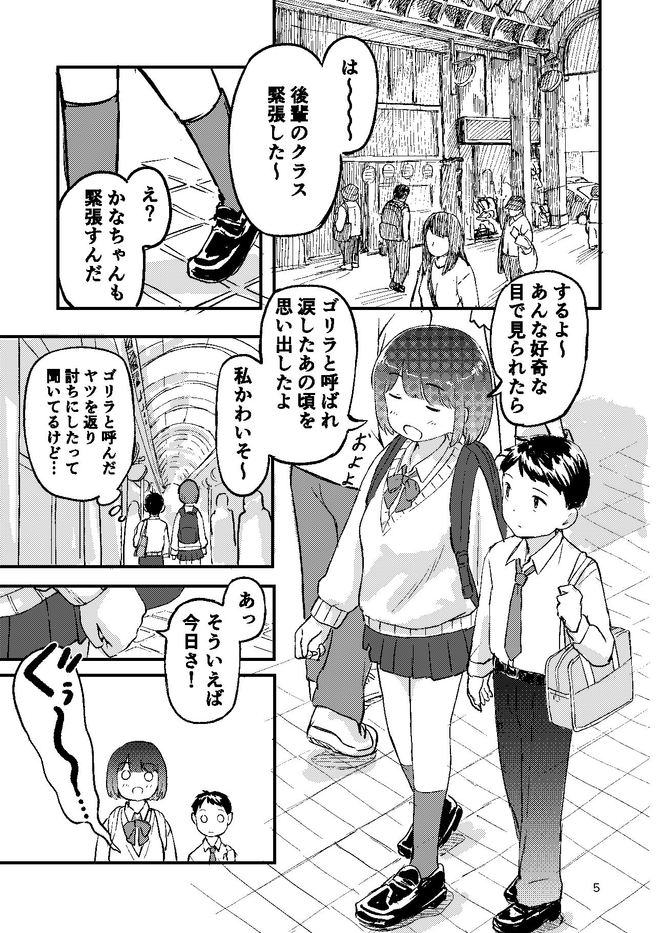 でかくてかわいい。 サンプル3ページ目