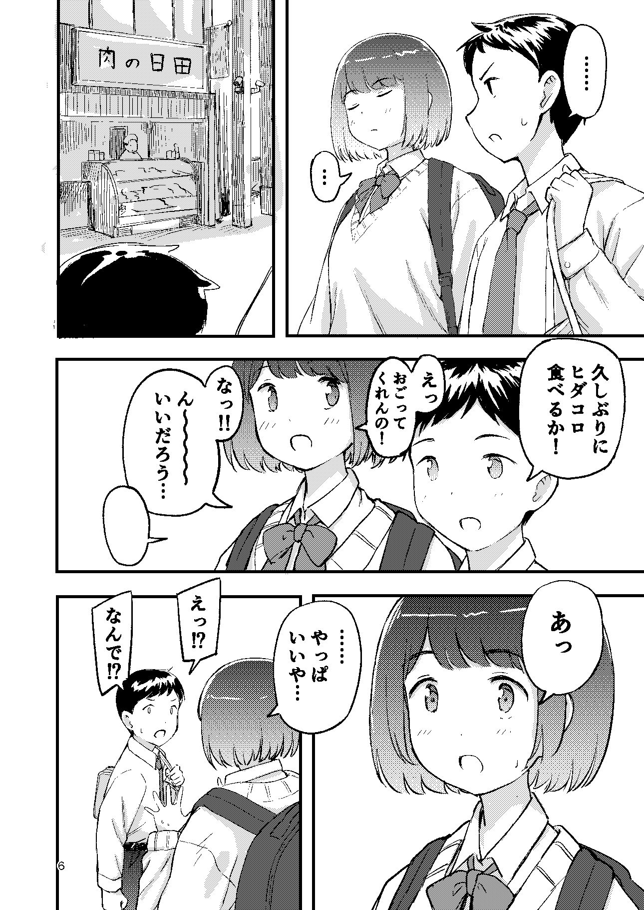 でかくてかわいい。 サンプル4ページ目