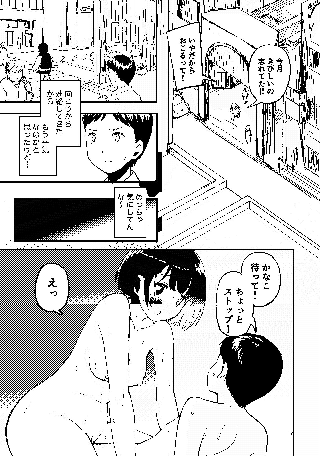 でかくてかわいい。 サンプル5ページ目