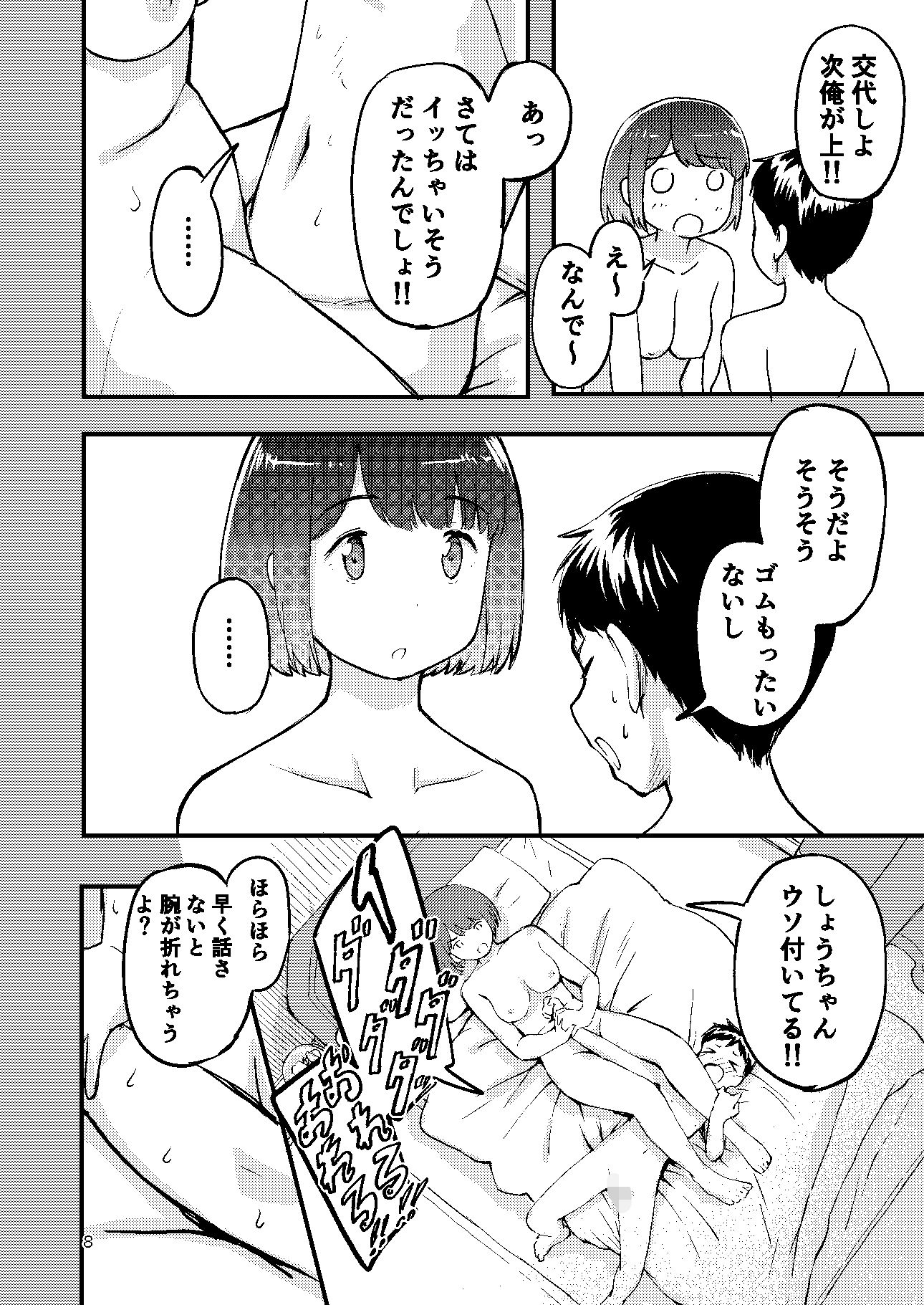 でかくてかわいい。 サンプル6ページ目