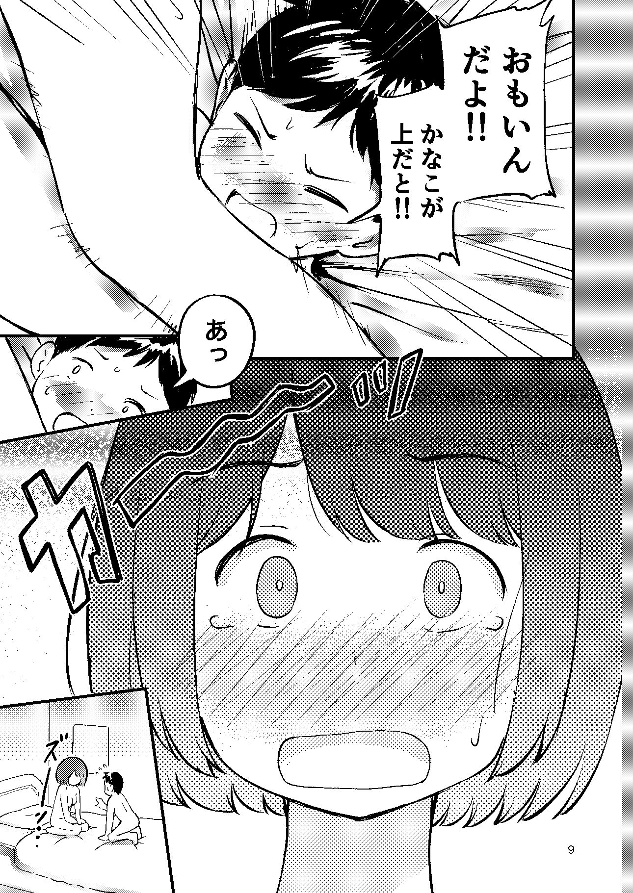 でかくてかわいい。 サンプル7ページ目