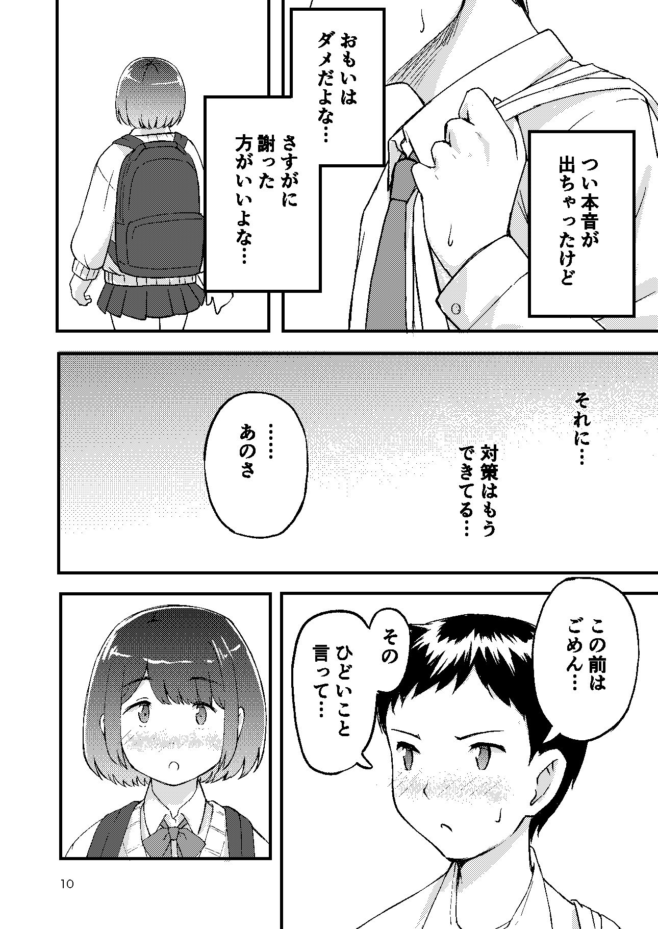 でかくてかわいい。 サンプル8ページ目