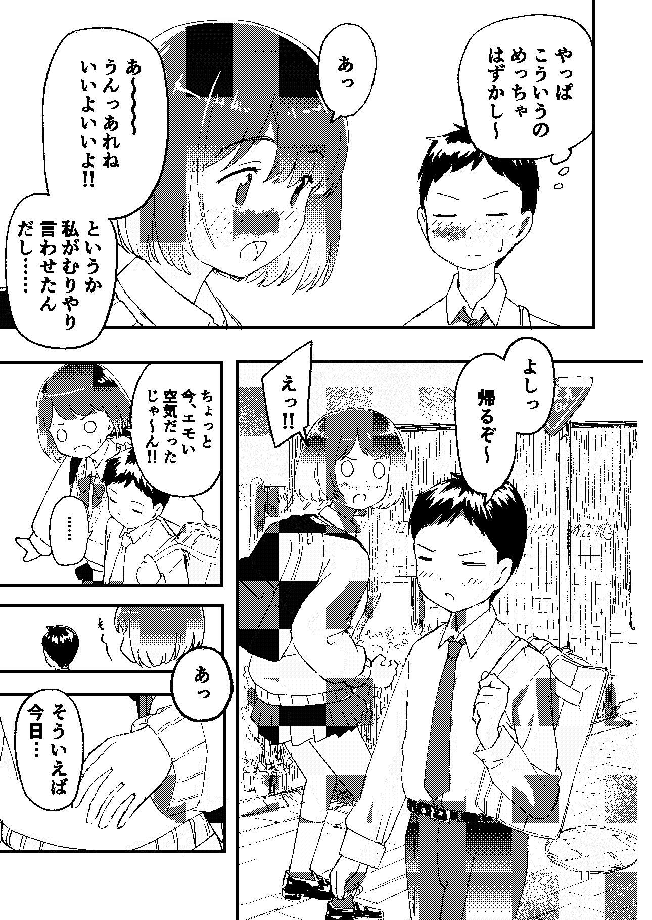 でかくてかわいい。 サンプル9ページ目