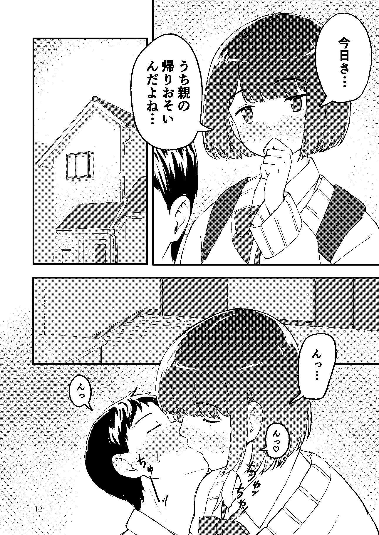 でかくてかわいい。 サンプル10ページ目