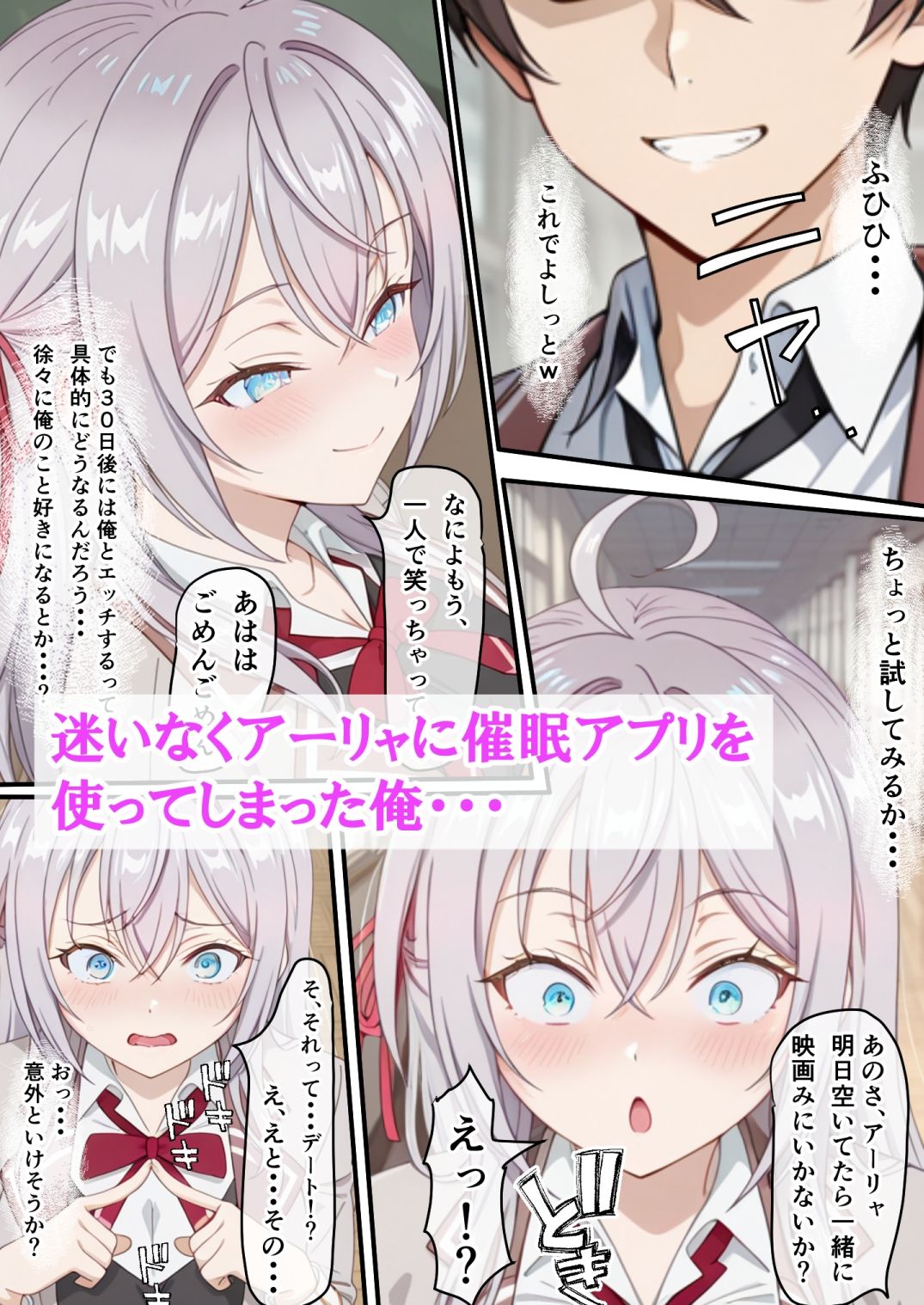 30日後にセックスできる催●アプリを使って、アーリャと生ハメ中出しセックスする計画・・・が・・・・・ サンプル3ページ目