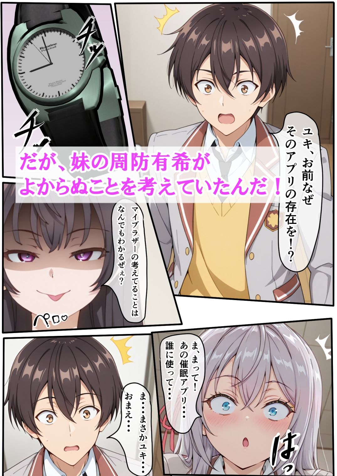 30日後にセックスできる催●アプリを使わずに、アーリャと生ハメ中出しセックスする計画・・・が・・・・・ サンプル5ページ目
