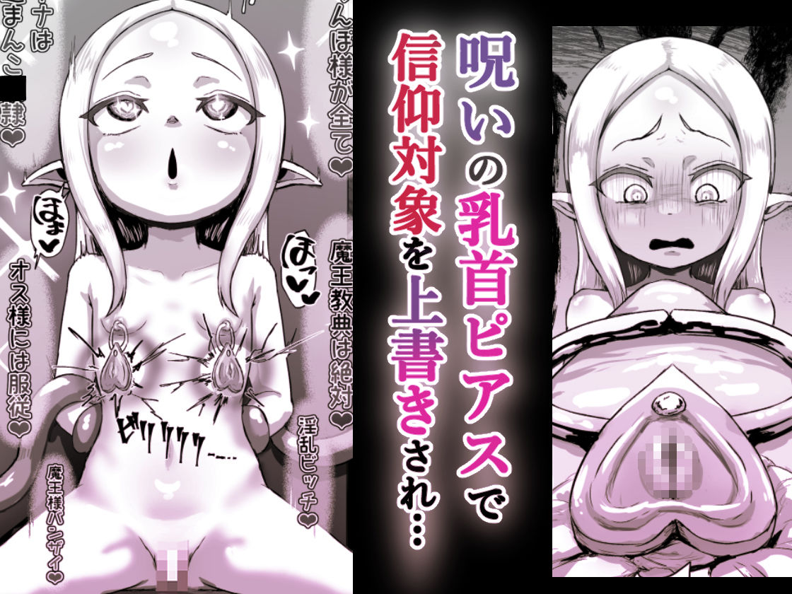 敗北！改造！無様女オークション 〜 つるぺたエルフの長乳改造＆変態信仰改宗 編 〜 サンプル2ページ目