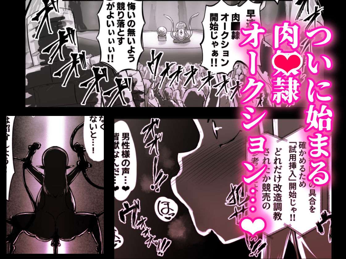 敗北！改造！無様女オークション 〜 つるぺたエルフの長乳改造＆変態信仰改宗 編 〜 サンプル6ページ目