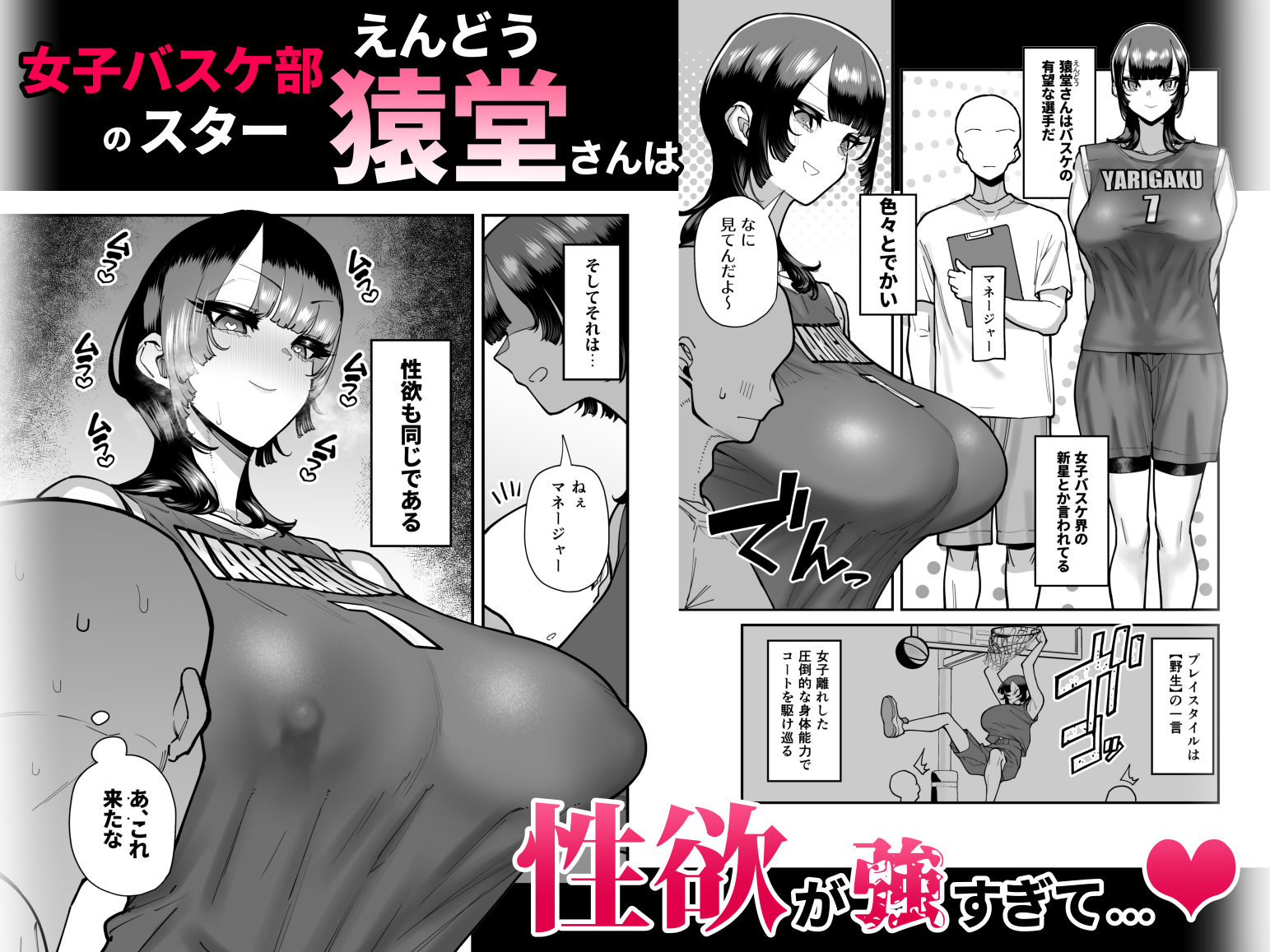バスケ部ちゃんは性欲が強すぎる サンプル1ページ目