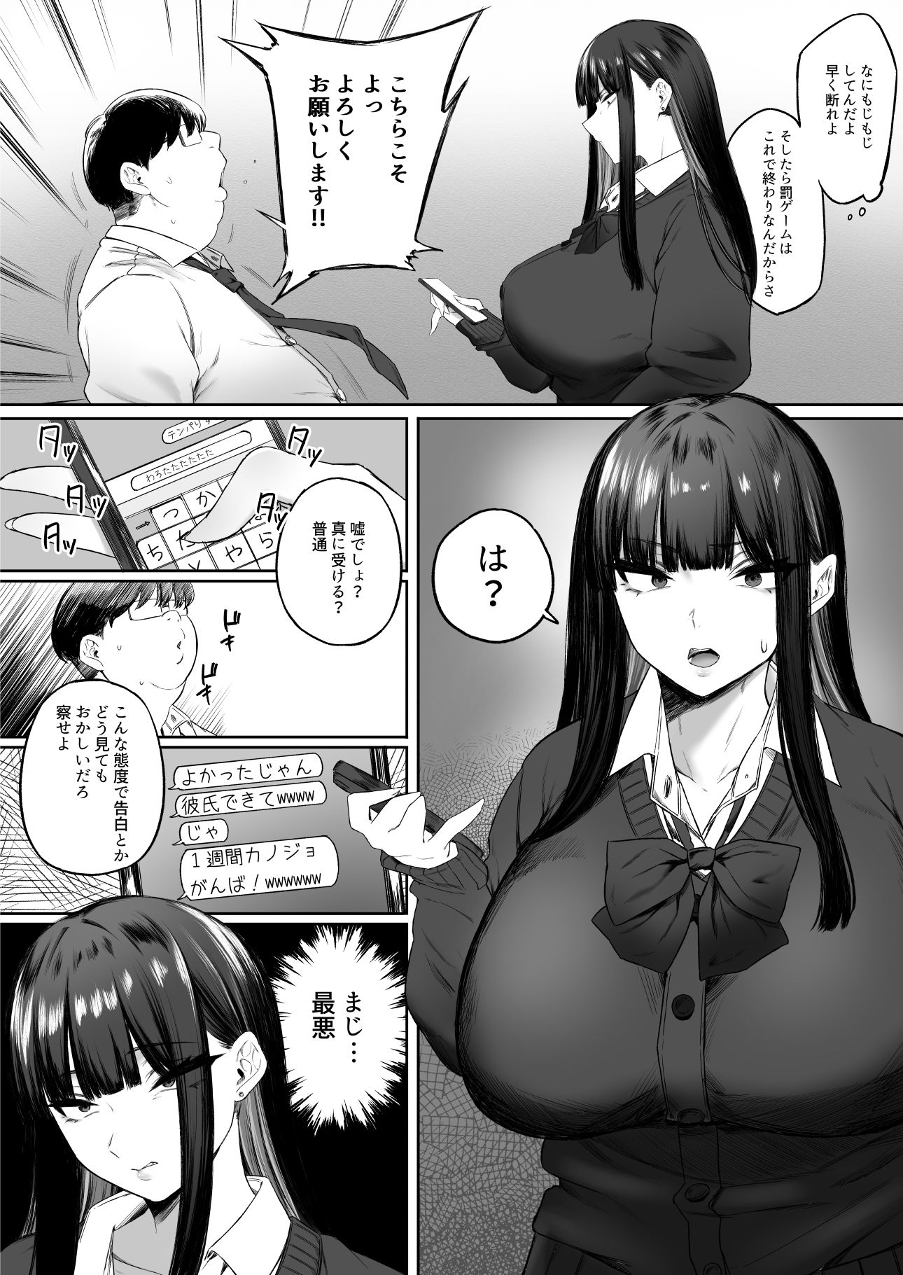 ウソ告ギャルとキモオタがセフレになれるはずがない！！ サンプル5ページ目