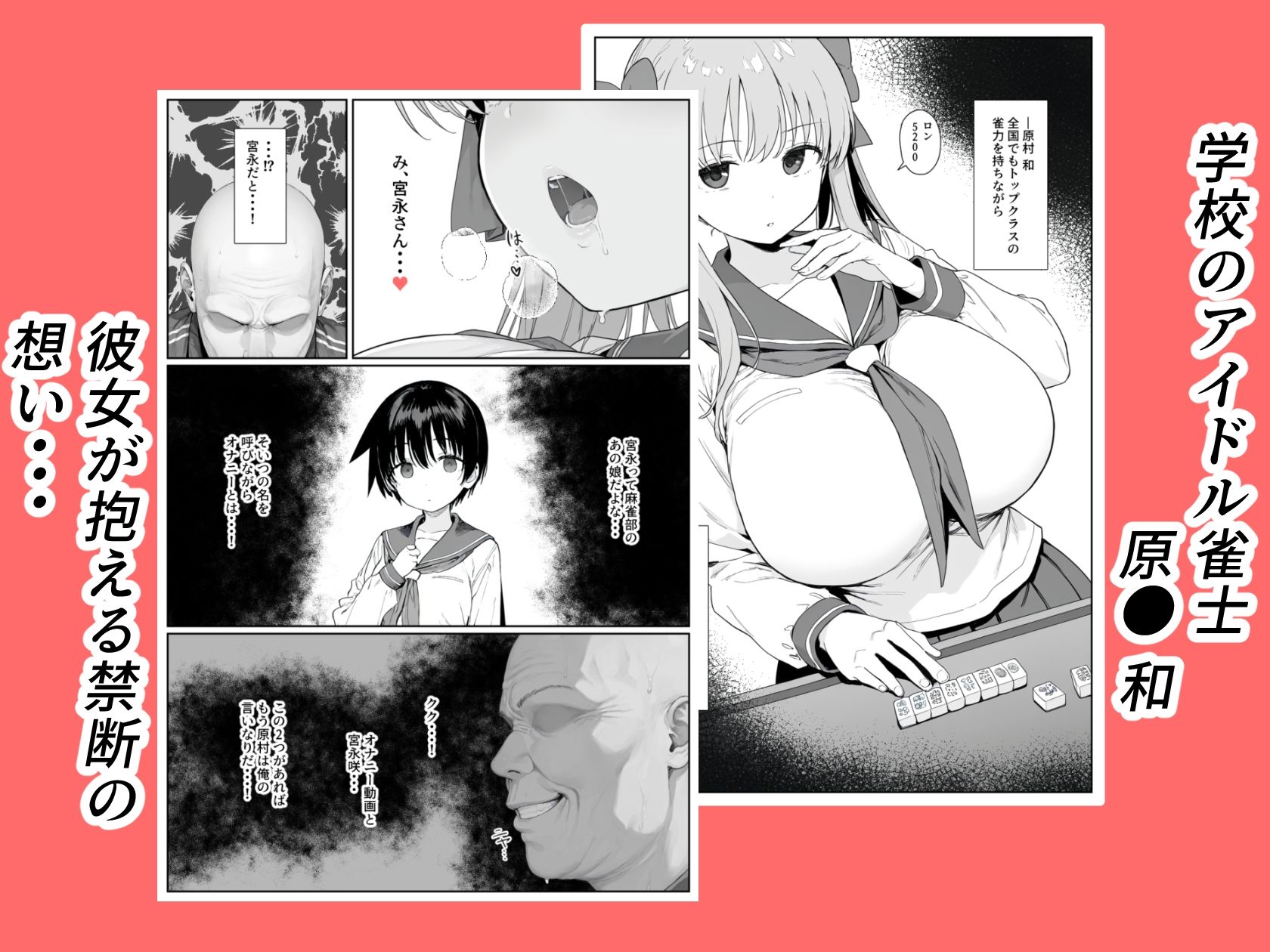 原村のどかは堕落される サンプル1ページ目