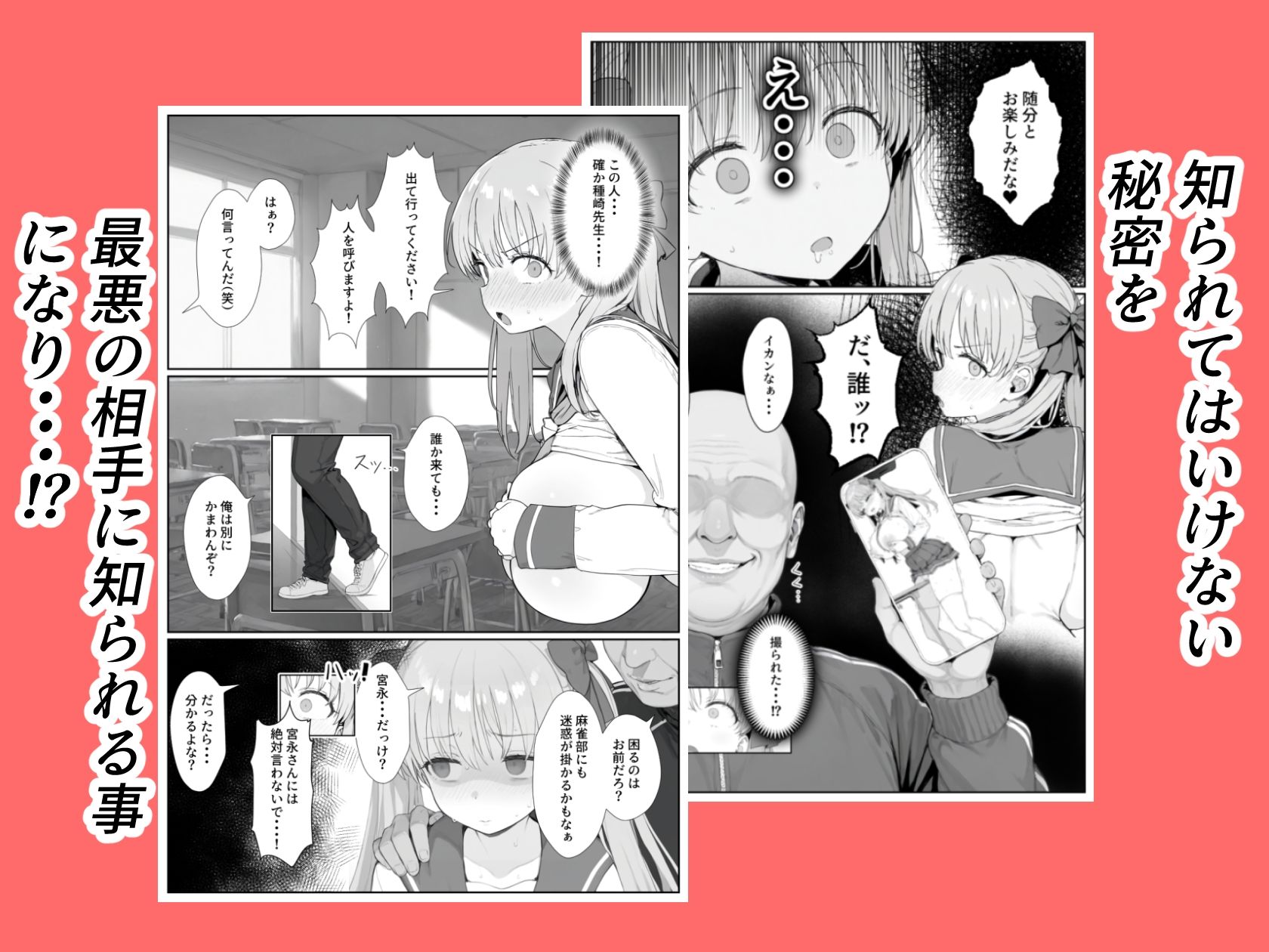 原村のどかは堕落される サンプル2ページ目