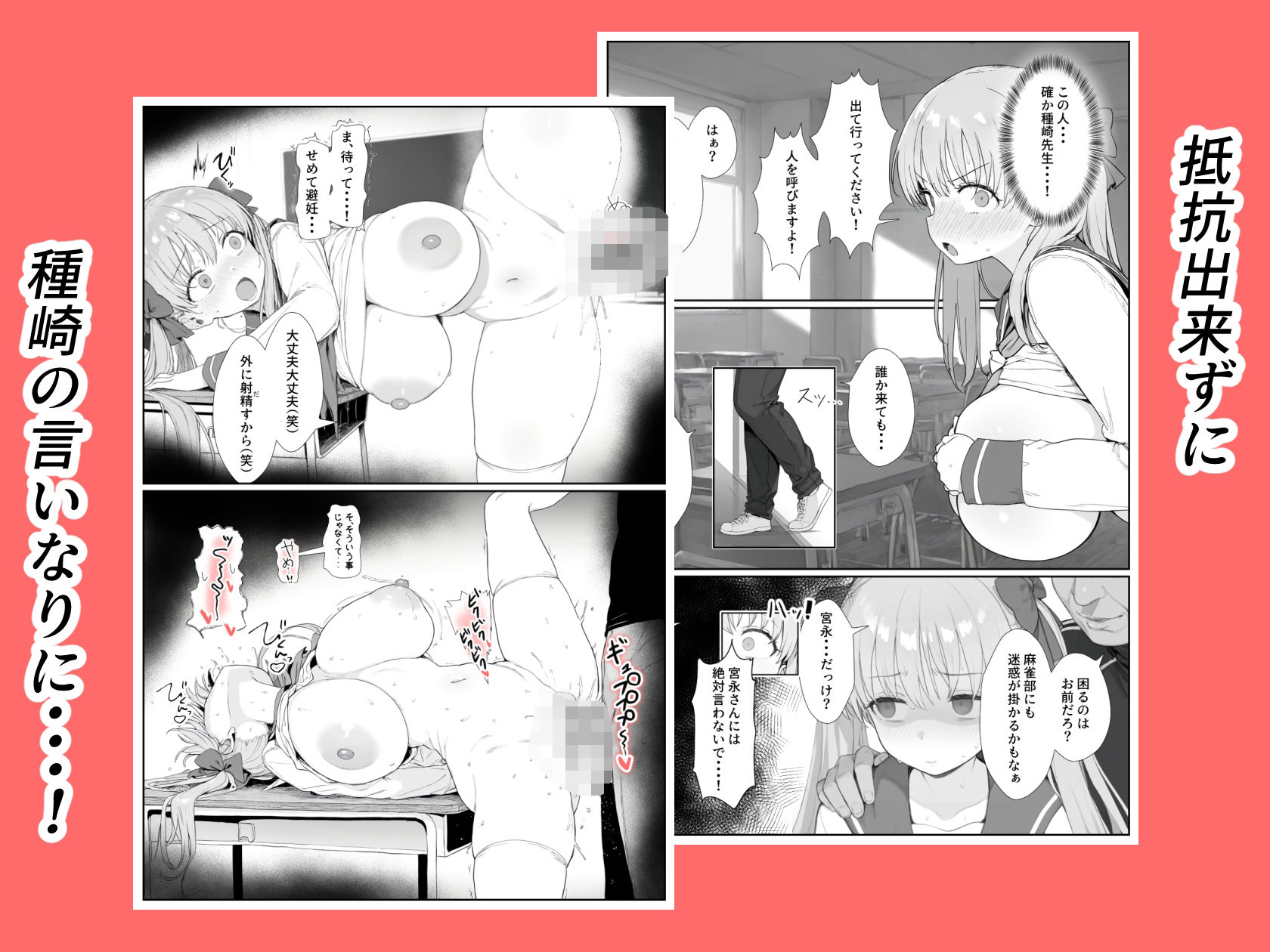 原村のどかは堕落される サンプル3ページ目