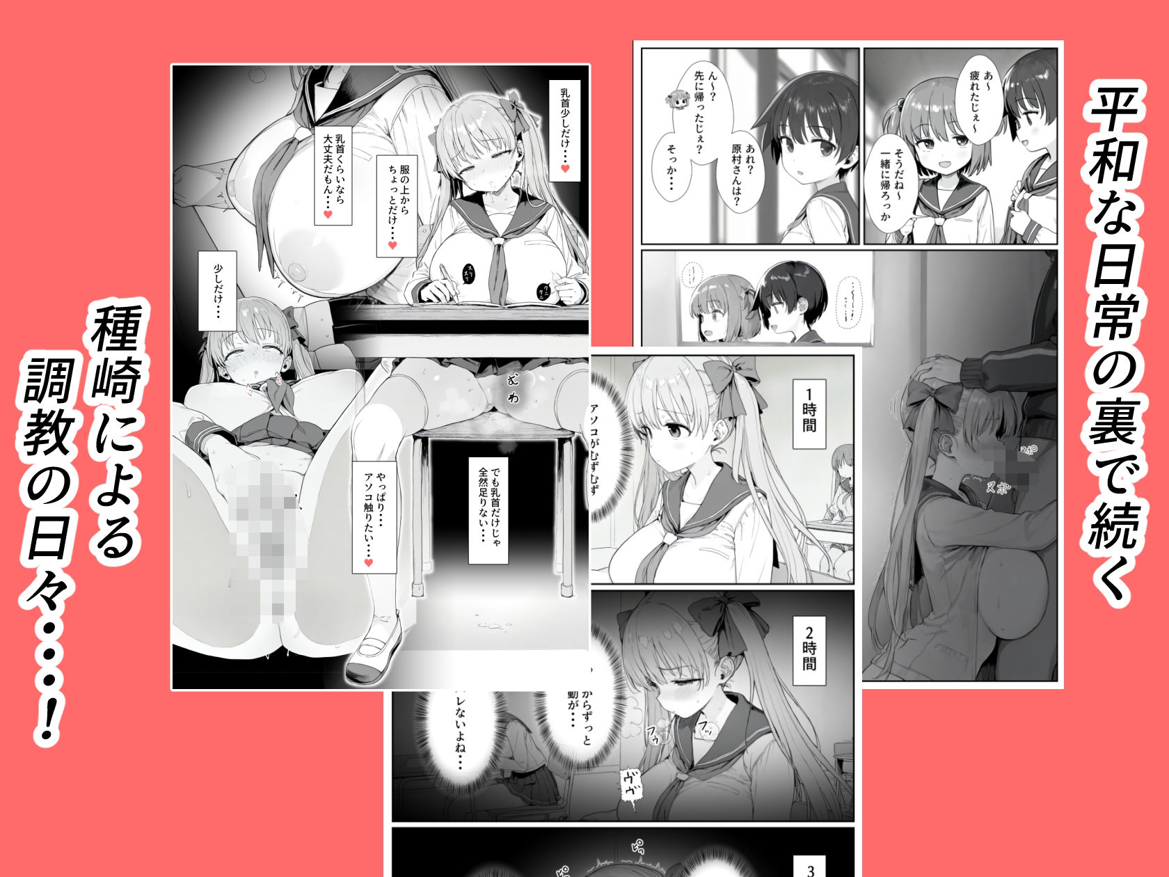 原村のどかは堕落される サンプル7ページ目