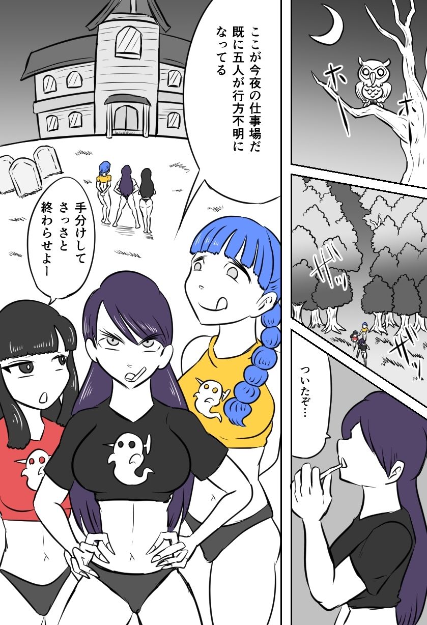 くすぐりゴーストハンターズ─完結編─ サンプル1ページ目