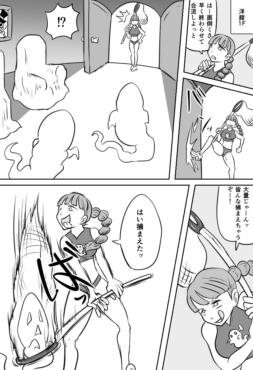 くすぐりゴーストハンターズ─完結編─ サンプル2ページ目
