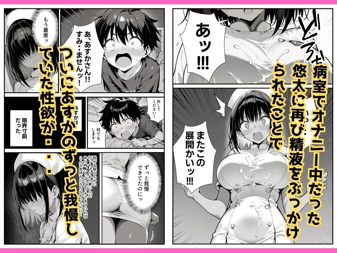 セックス依存症の人妻ナースは今日も性欲を我慢できない2 サンプル5ページ目