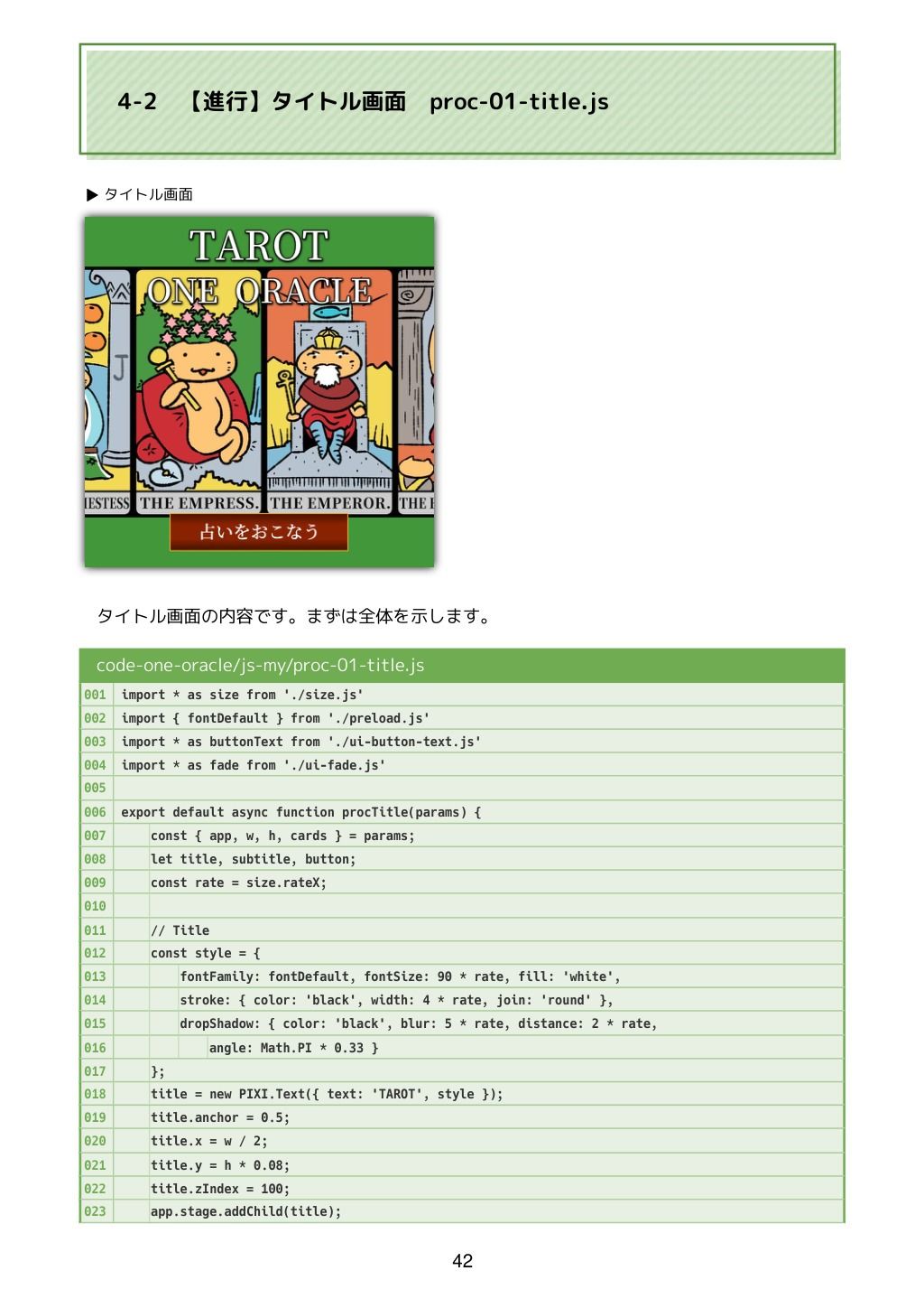カードが動くタロット占いをつくろう  JavaScriptでアニメーションするWebアプリ サンプル5ページ目