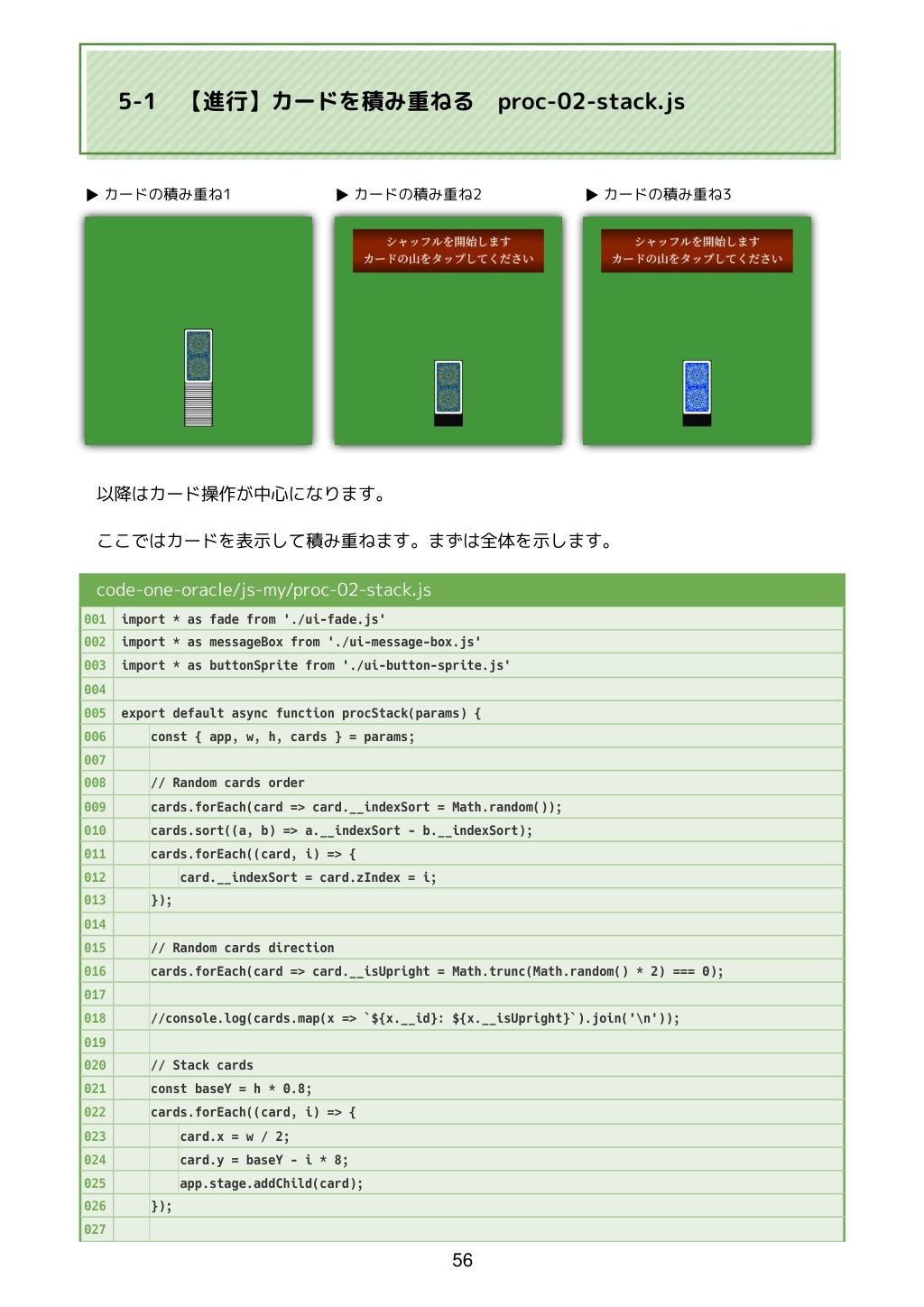 カードが動くタロット占いをつくろう  JavaScriptでアニメーションするWebアプリ サンプル6ページ目