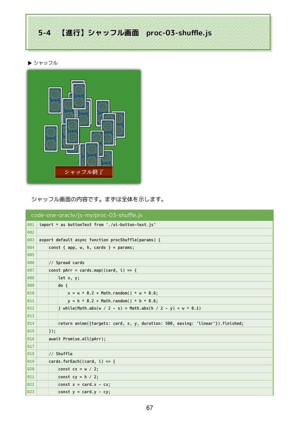 カードが動くタロット占いをつくろう  JavaScriptでアニメーションするWebアプリ サンプル7ページ目