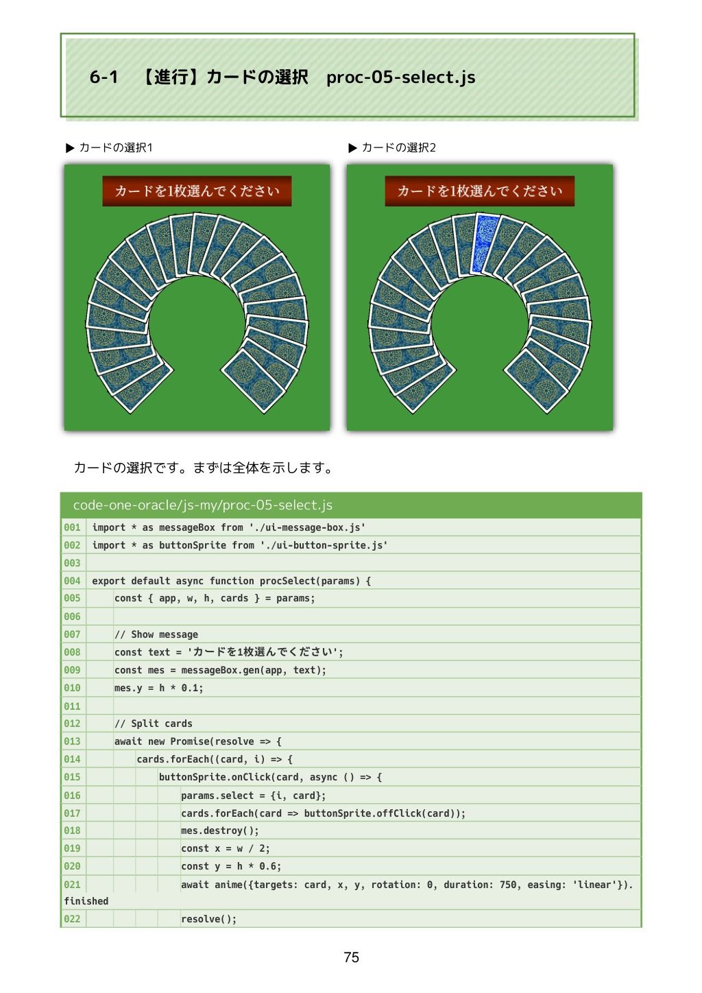 カードが動くタロット占いをつくろう  JavaScriptでアニメーションするWebアプリ サンプル9ページ目