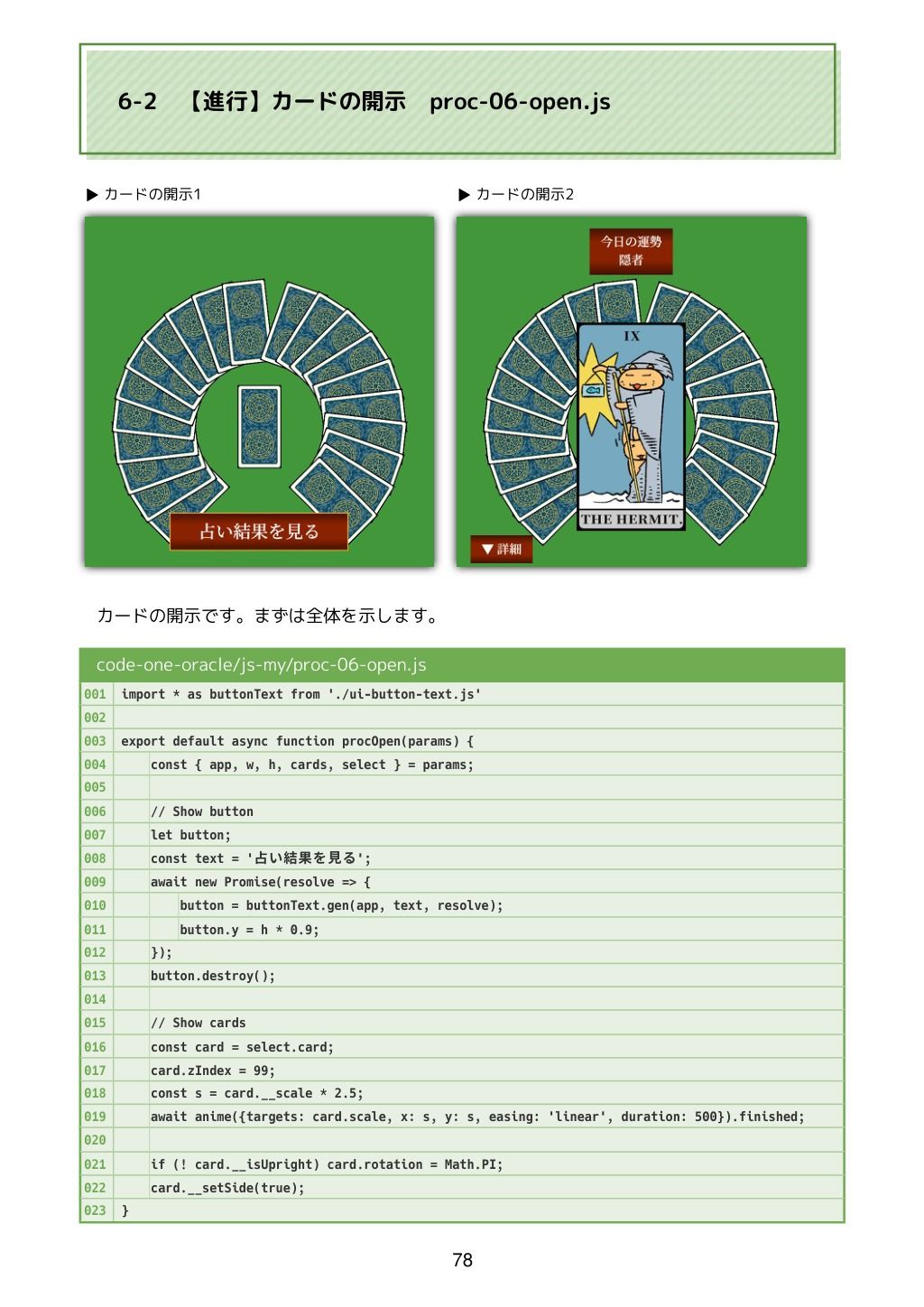 カードが動くタロット占いをつくろう  JavaScriptでアニメーションするWebアプリ サンプル10ページ目