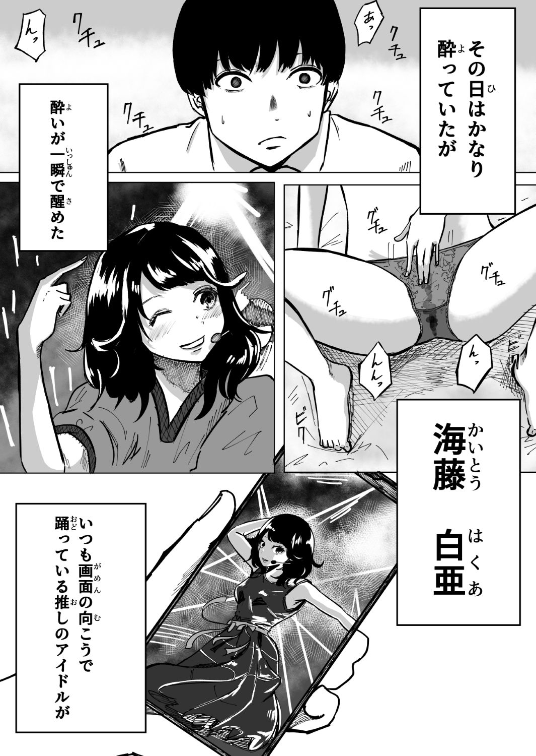 推しのアイドルが裏で性処理道具として使われてた話 サンプル1ページ目