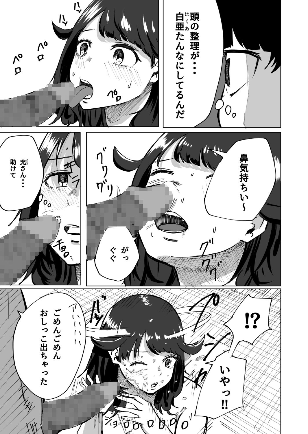 推しのアイドルが裏で性処理道具として使われてた話 サンプル3ページ目