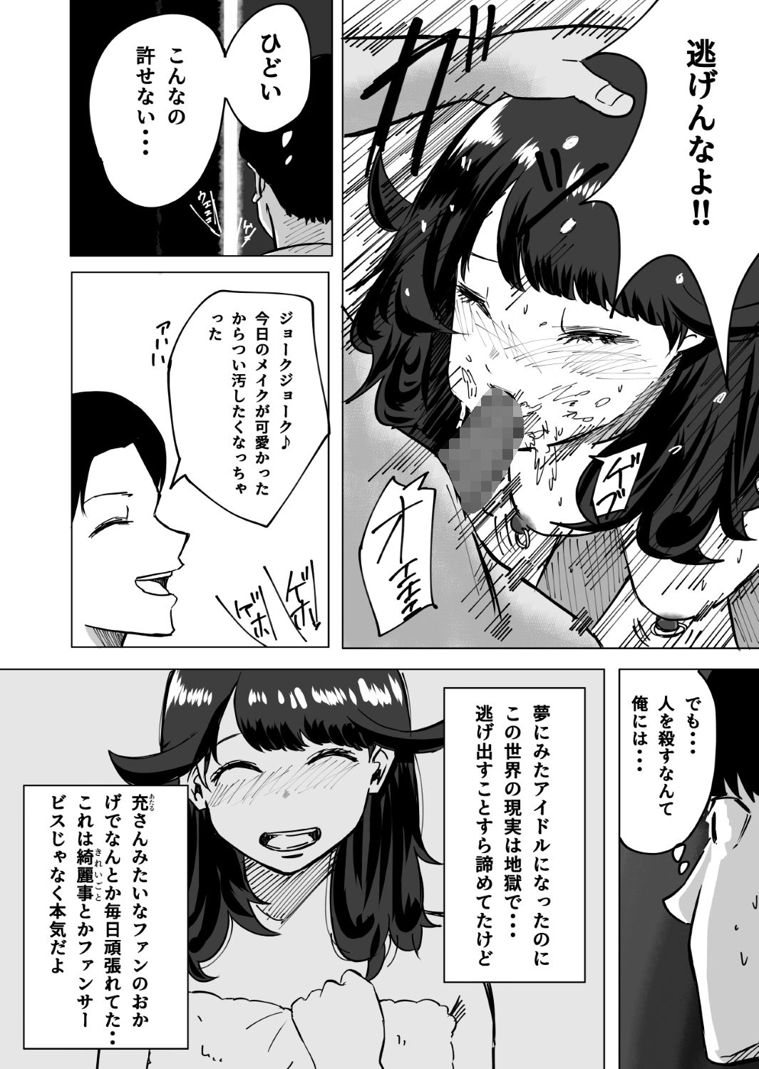 推しのアイドルが裏で性処理道具として使われてた話 サンプル4ページ目
