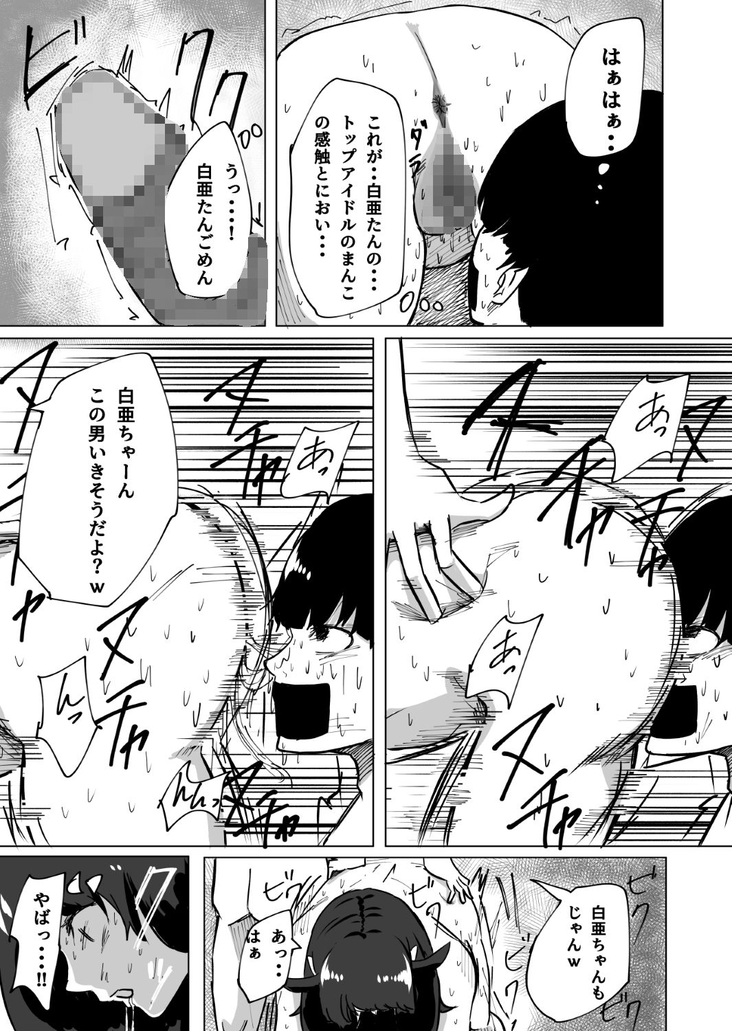 推しのアイドルが裏で性処理道具として使われてた話 サンプル8ページ目