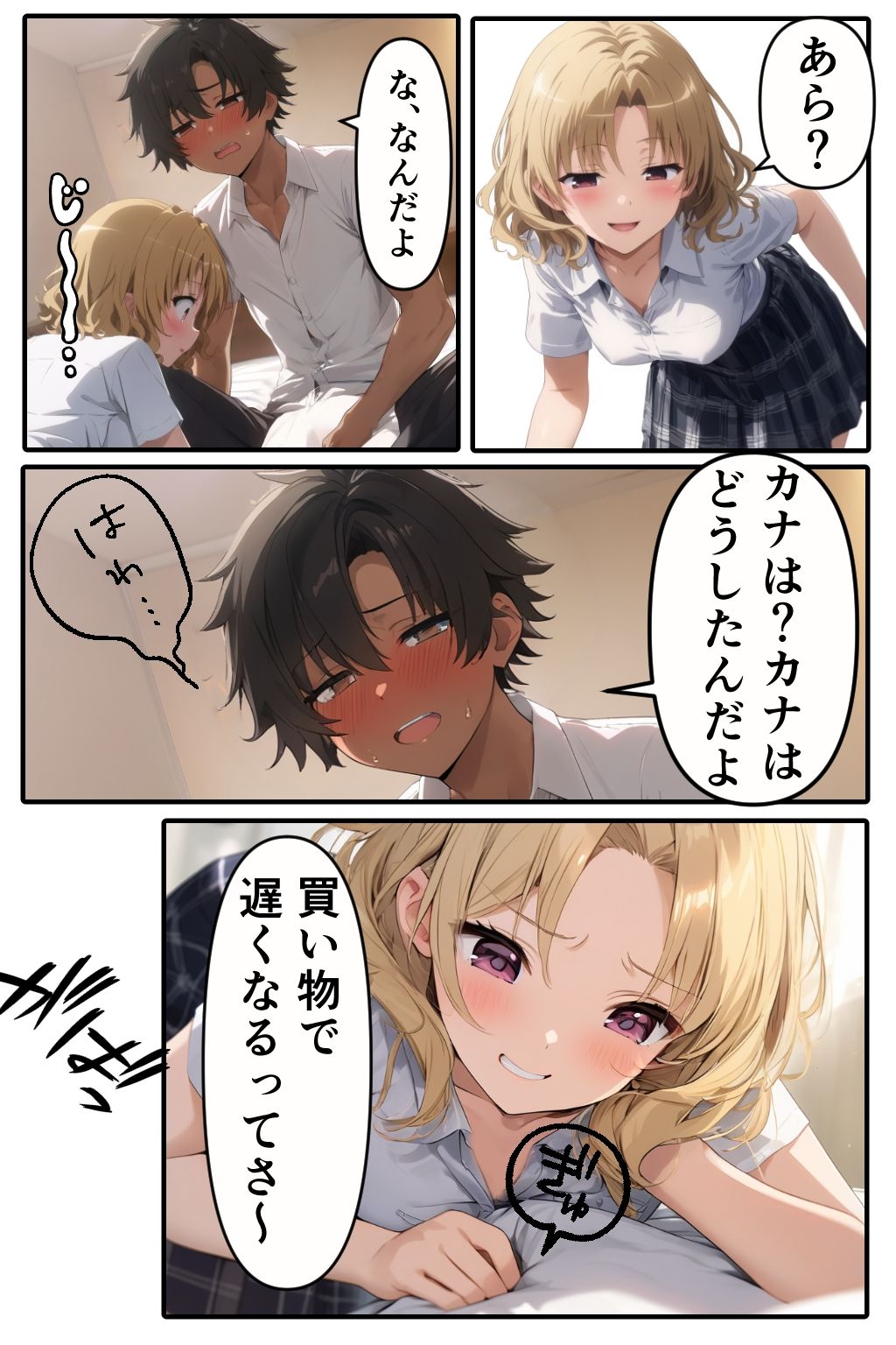 妹の友達が遊びに来た時の件 サンプル3ページ目