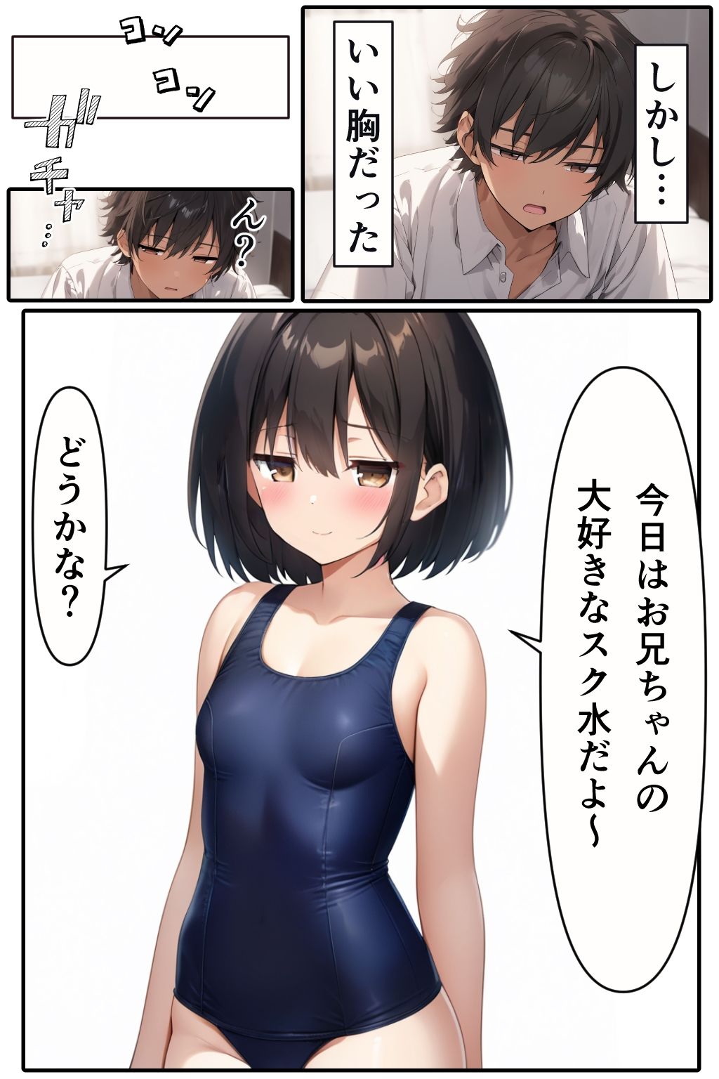 妹の友達が遊びに来た時の件 サンプル5ページ目