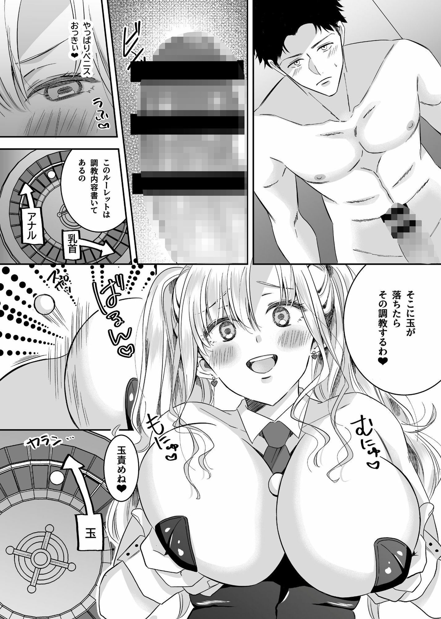 借金を肩代わりしてもらった僕は・・・ディーラーのバニー様のSMルーレット調教を受ける事になった！！ サンプル2ページ目