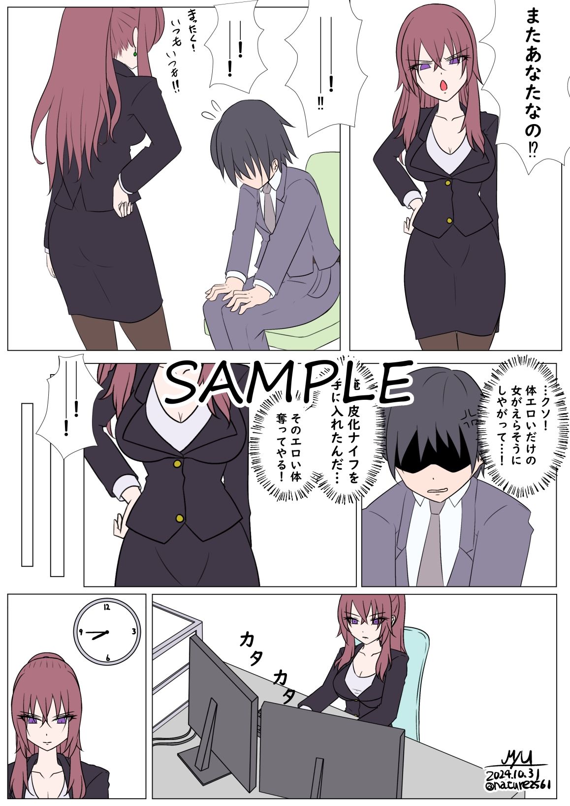 皮モノ＆ふたなりまとめ2024後半-2025前半 サンプル1ページ目