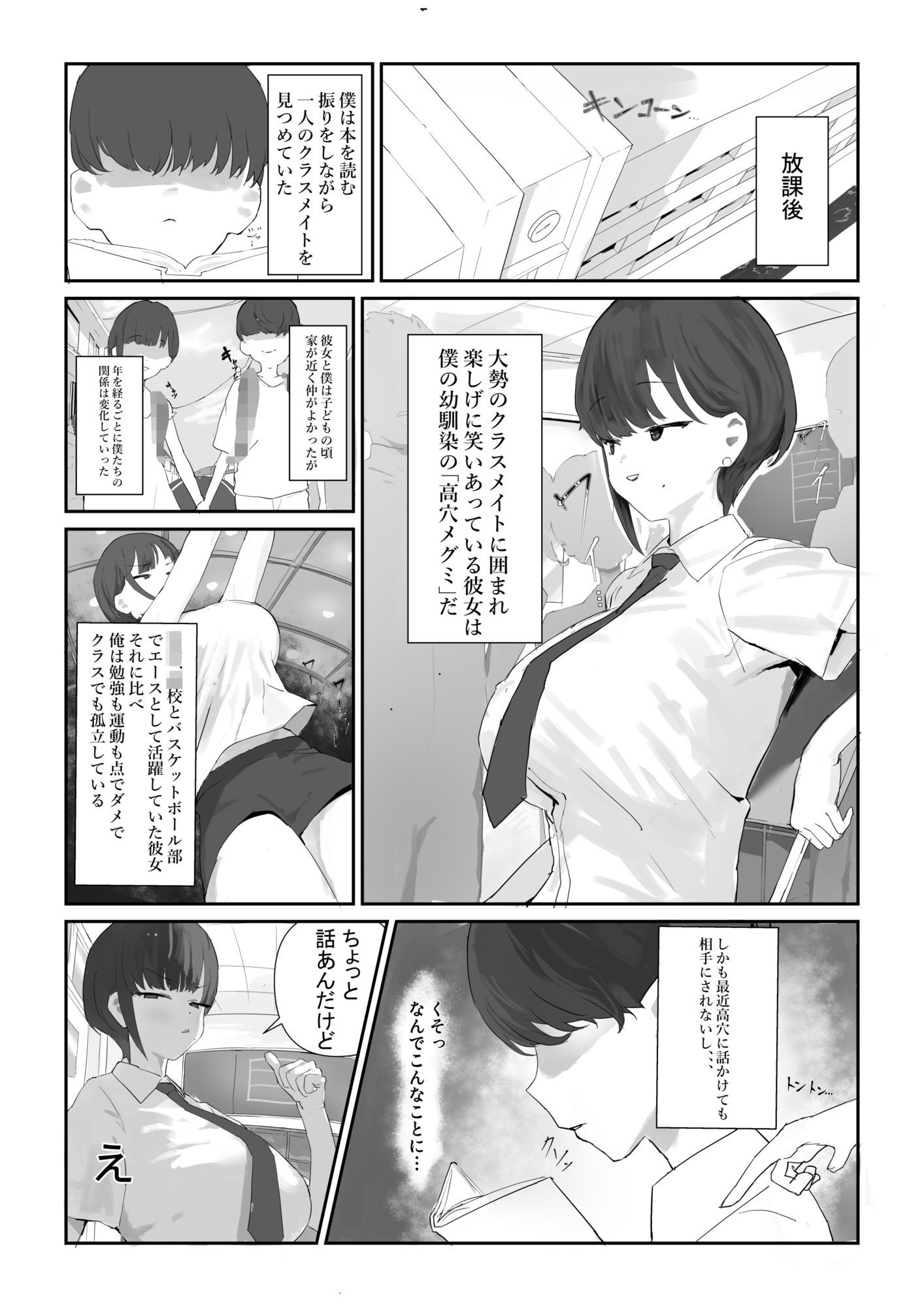 ちび陰キャのでかちんで言いなりに サンプル1ページ目