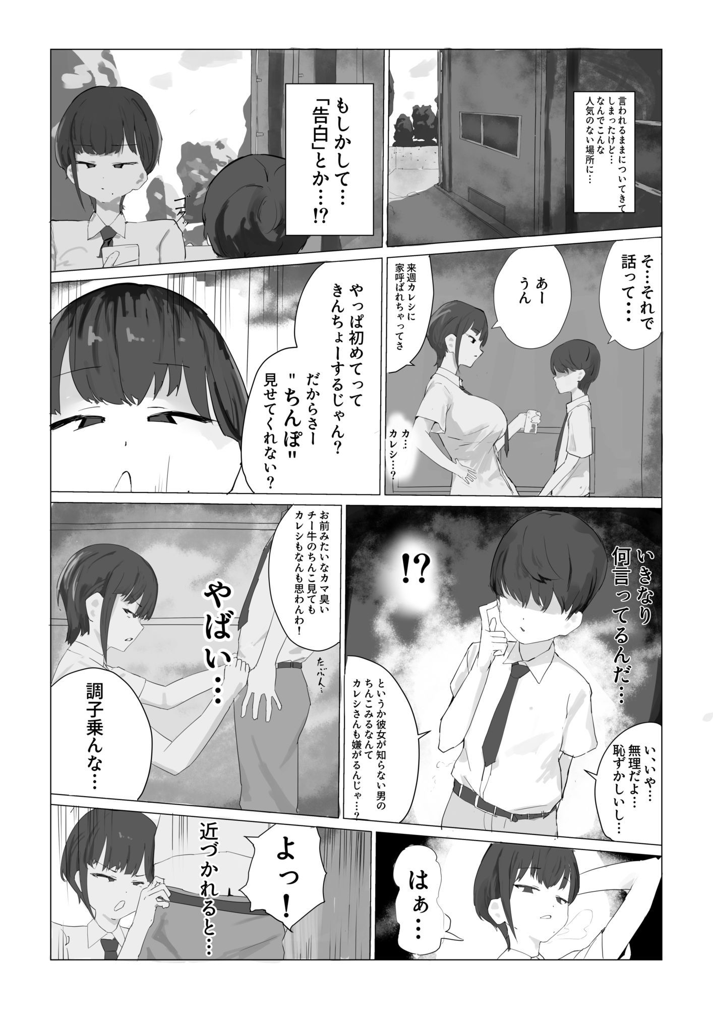 ちび陰キャのでかちんで言いなりに サンプル2ページ目
