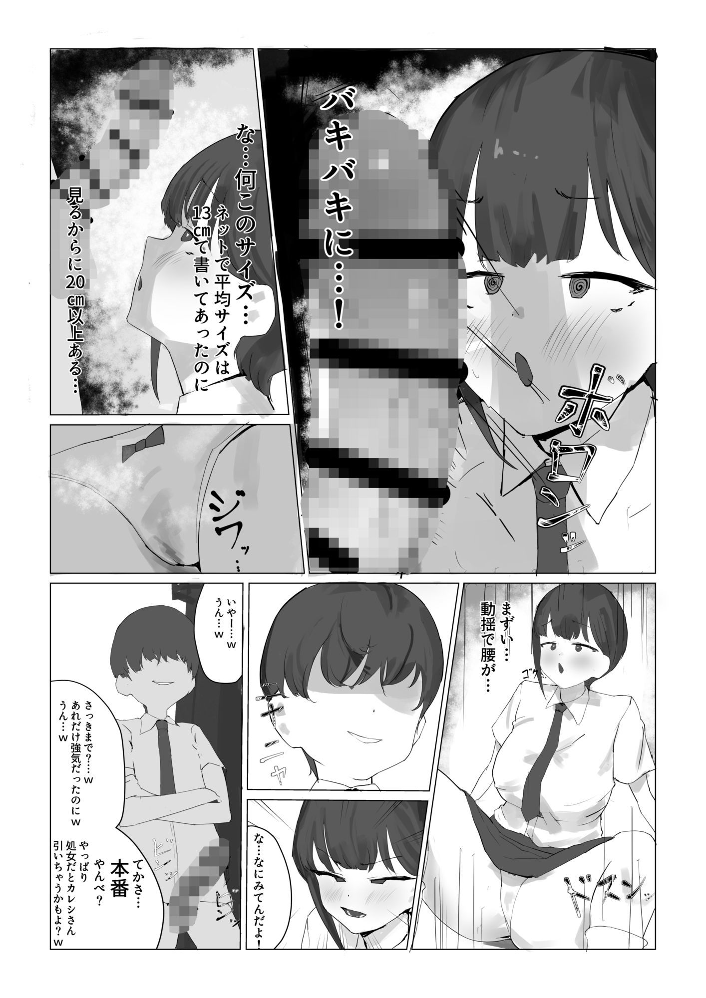 ちび陰キャのでかちんで言いなりに サンプル3ページ目