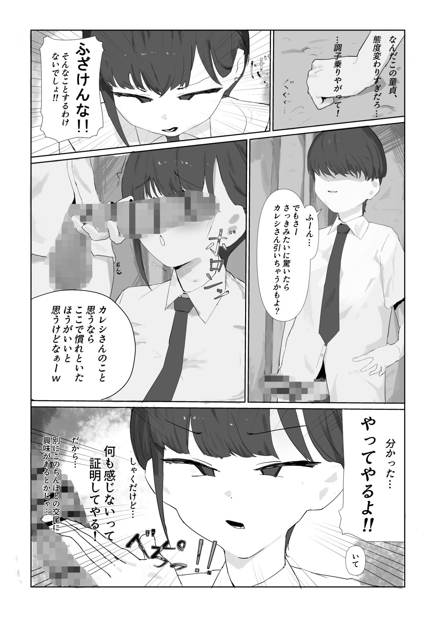 ちび陰キャのでかちんで言いなりに サンプル4ページ目